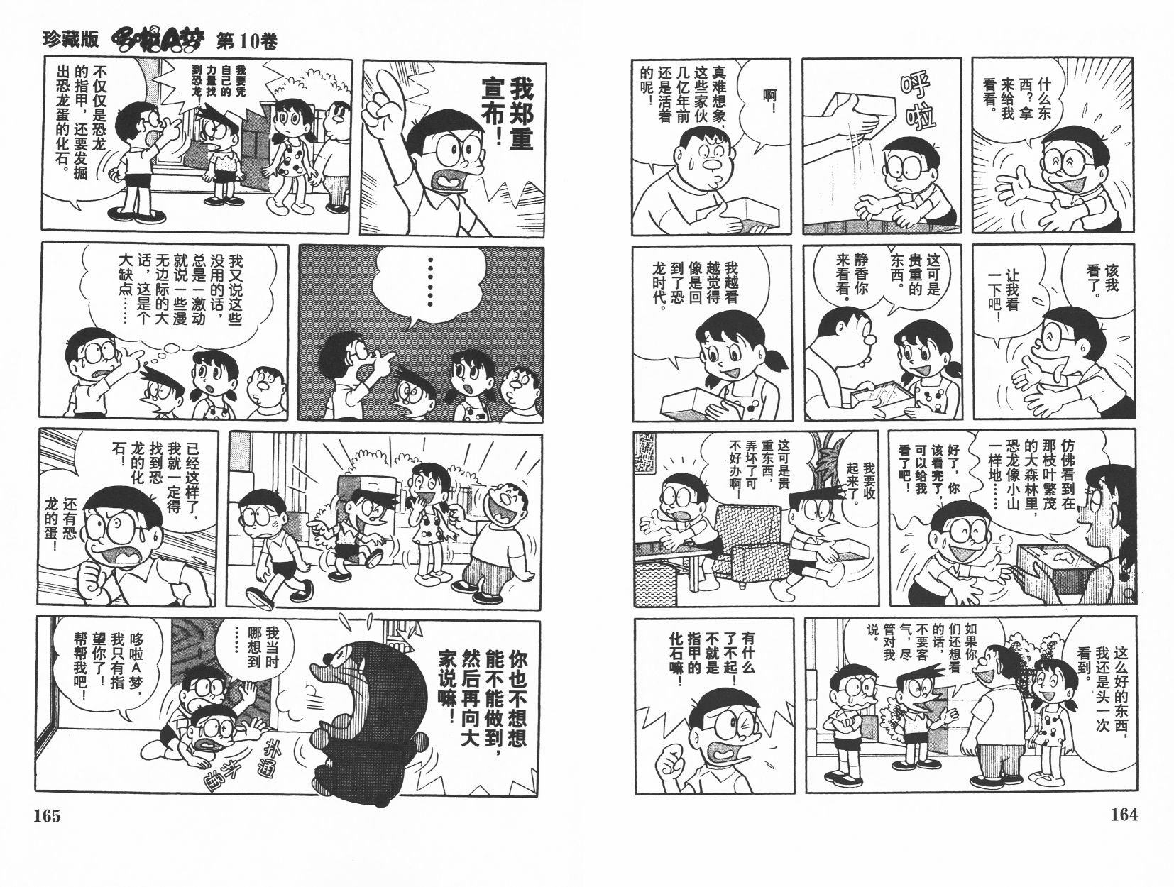 机器猫韩漫全集-第10卷无删减无遮挡章节图片 