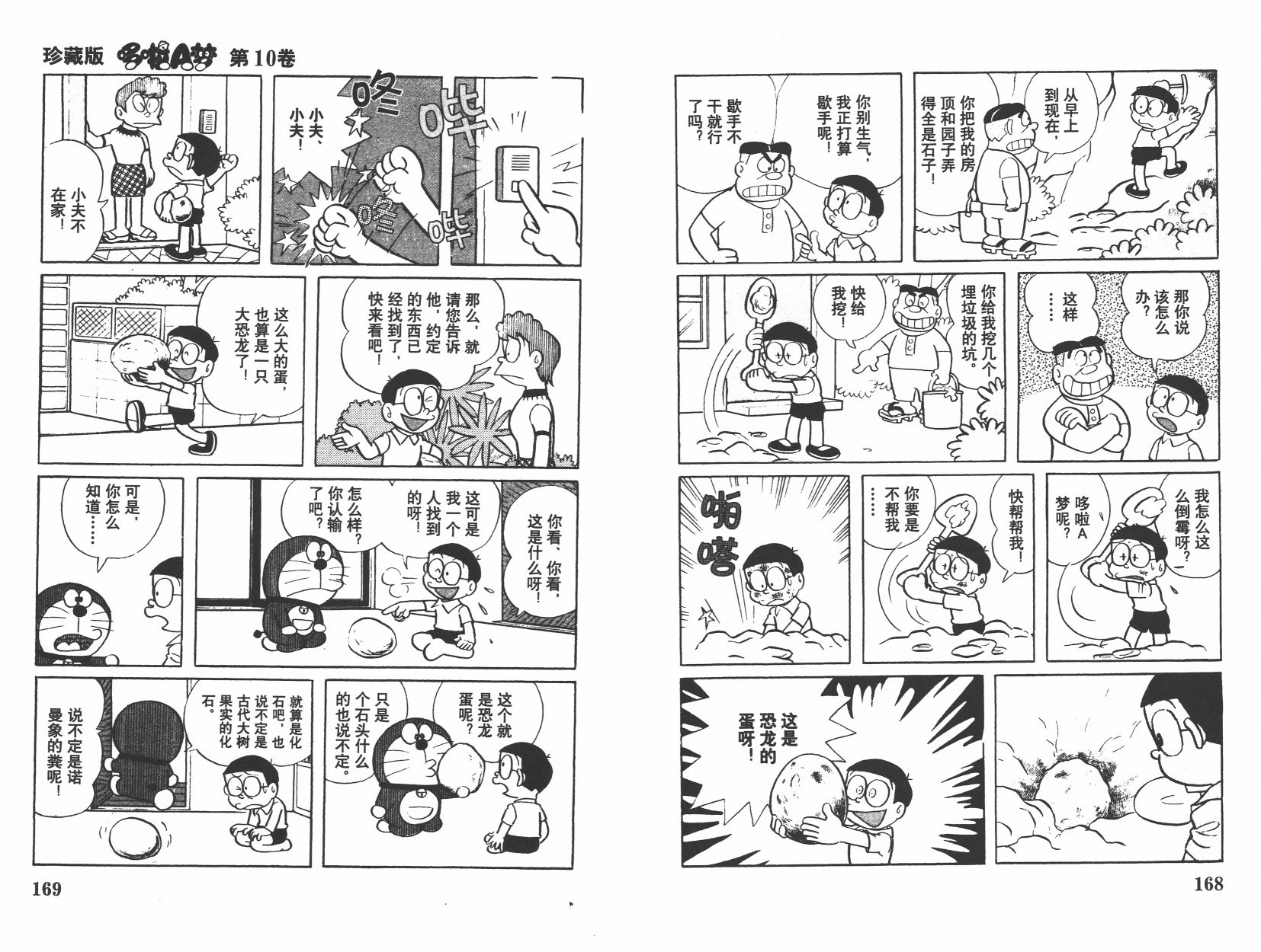 机器猫韩漫全集-第10卷无删减无遮挡章节图片 