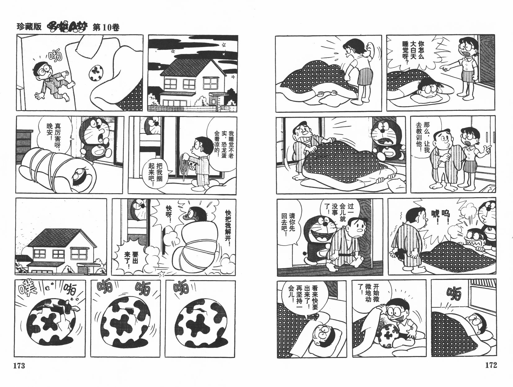 机器猫韩漫全集-第10卷无删减无遮挡章节图片 