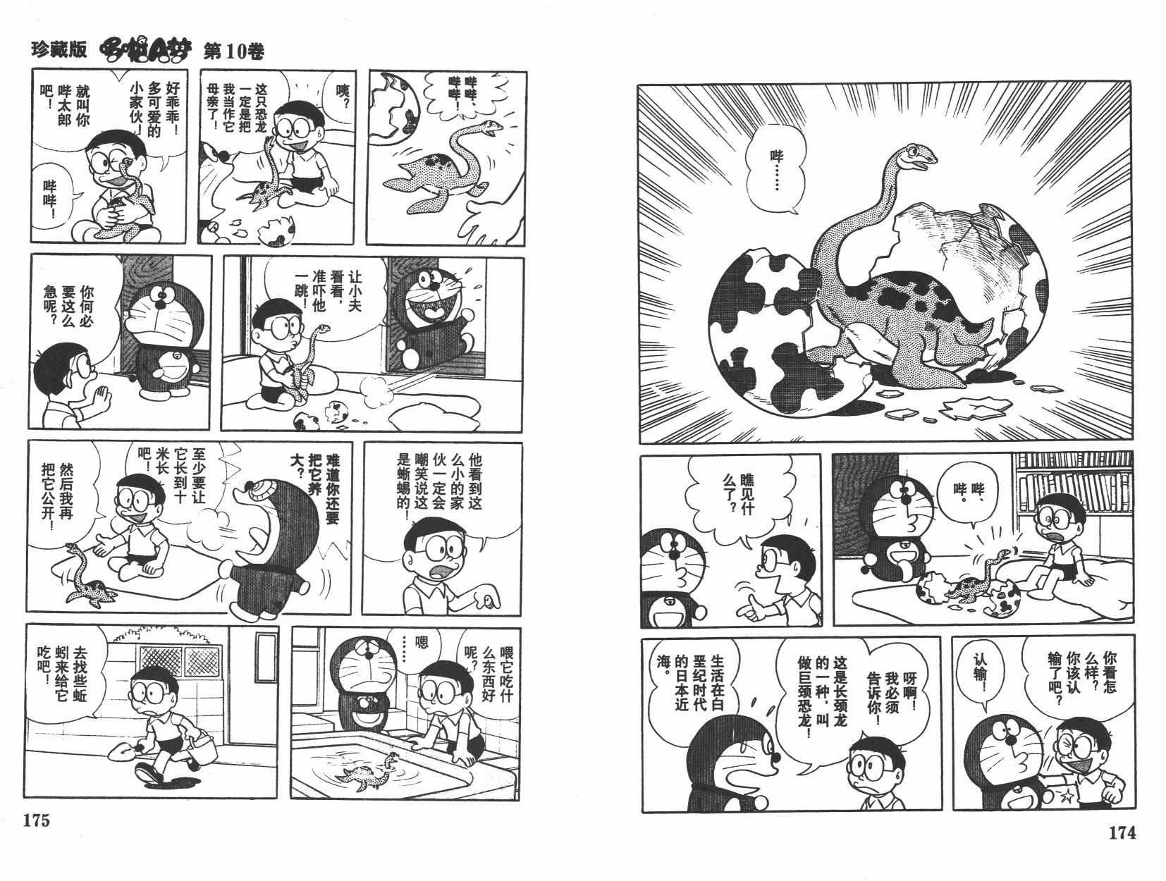 机器猫韩漫全集-第10卷无删减无遮挡章节图片 