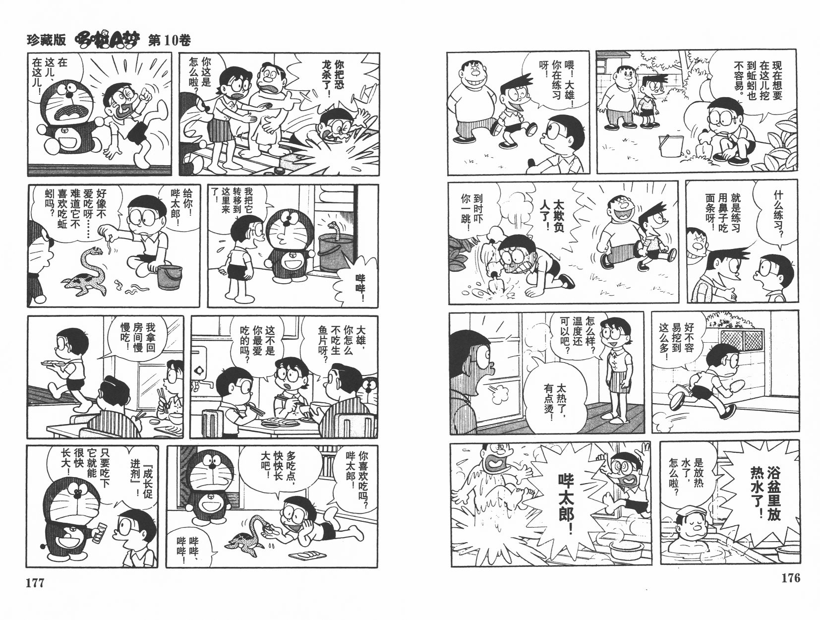 机器猫韩漫全集-第10卷无删减无遮挡章节图片 