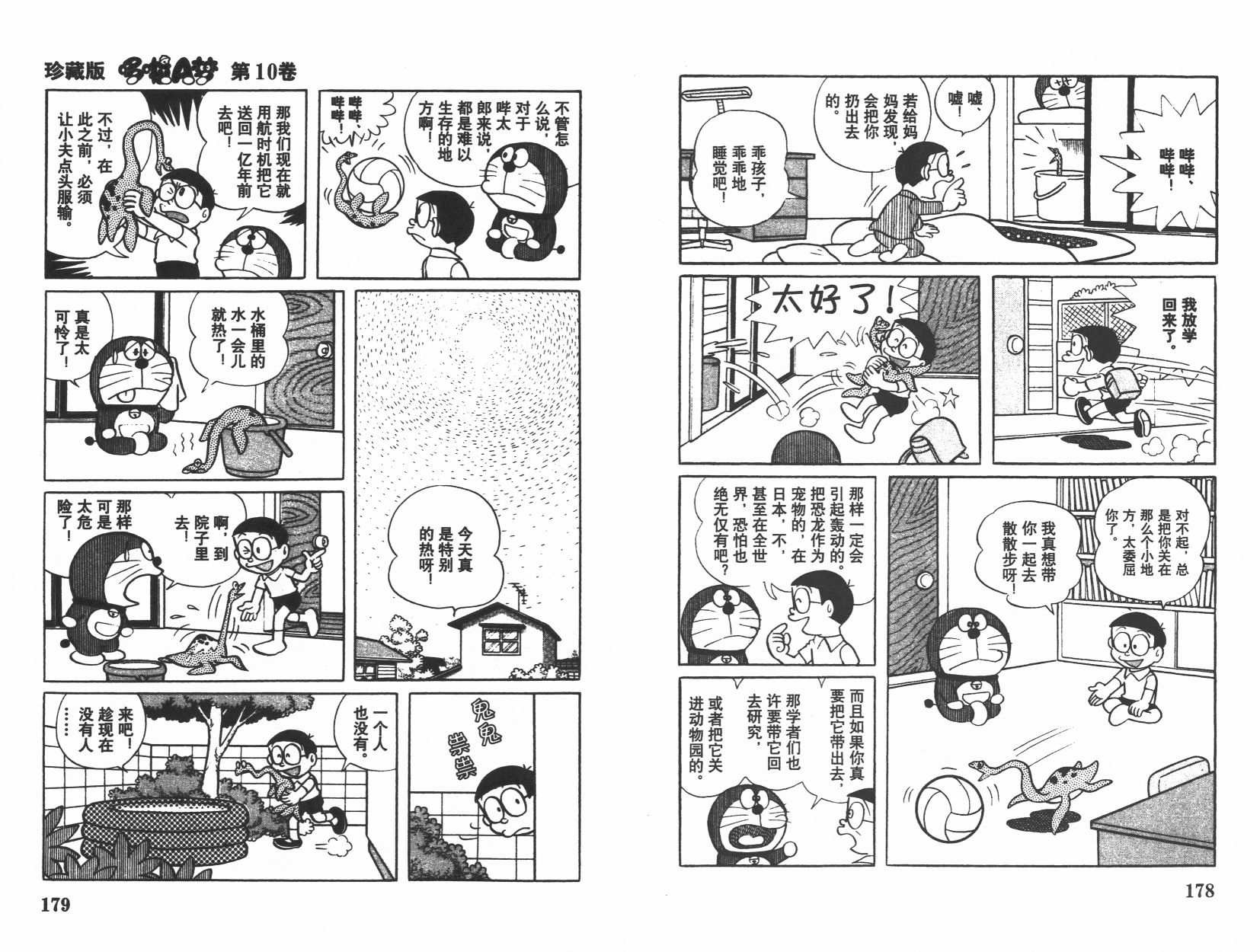 机器猫韩漫全集-第10卷无删减无遮挡章节图片 