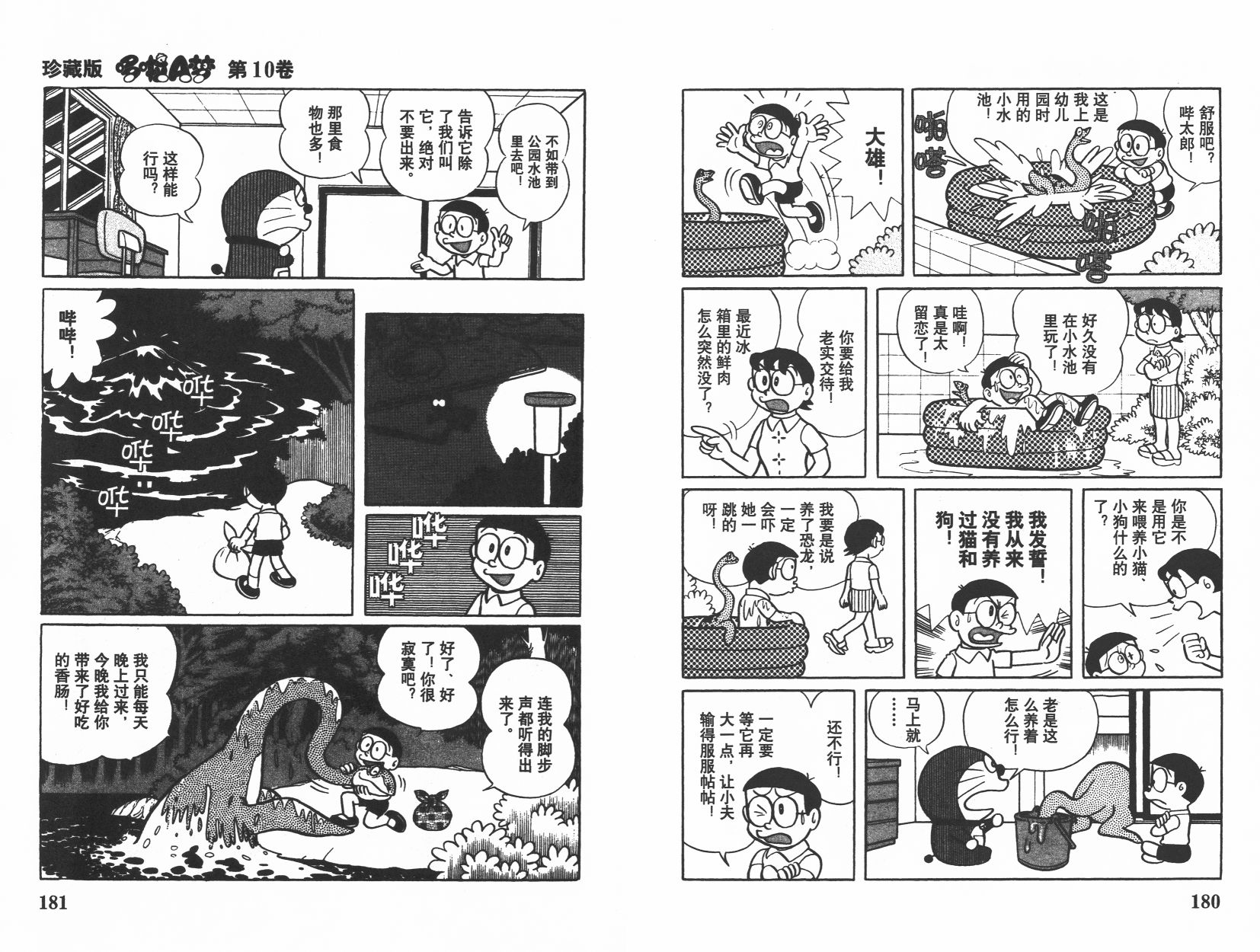 机器猫韩漫全集-第10卷无删减无遮挡章节图片 