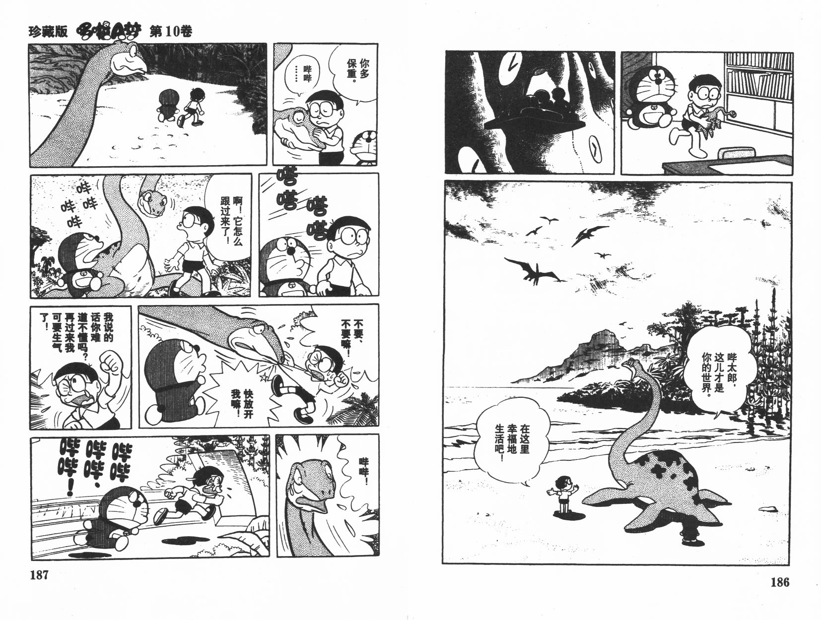 机器猫韩漫全集-第10卷无删减无遮挡章节图片 