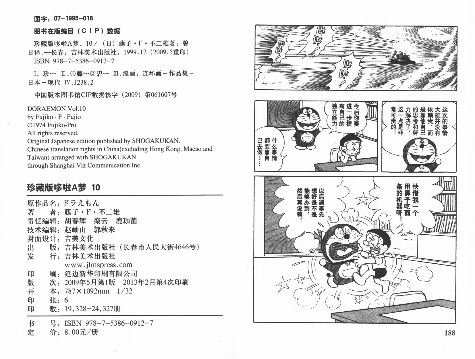 机器猫韩漫全集-第10卷无删减无遮挡章节图片 