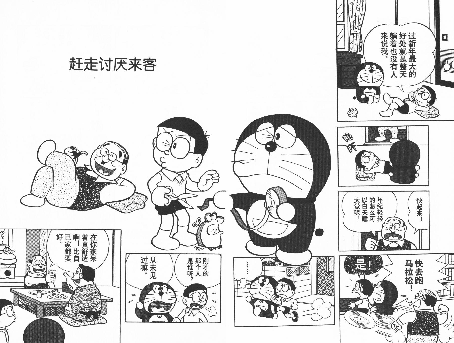 机器猫韩漫全集-第11卷无删减无遮挡章节图片 