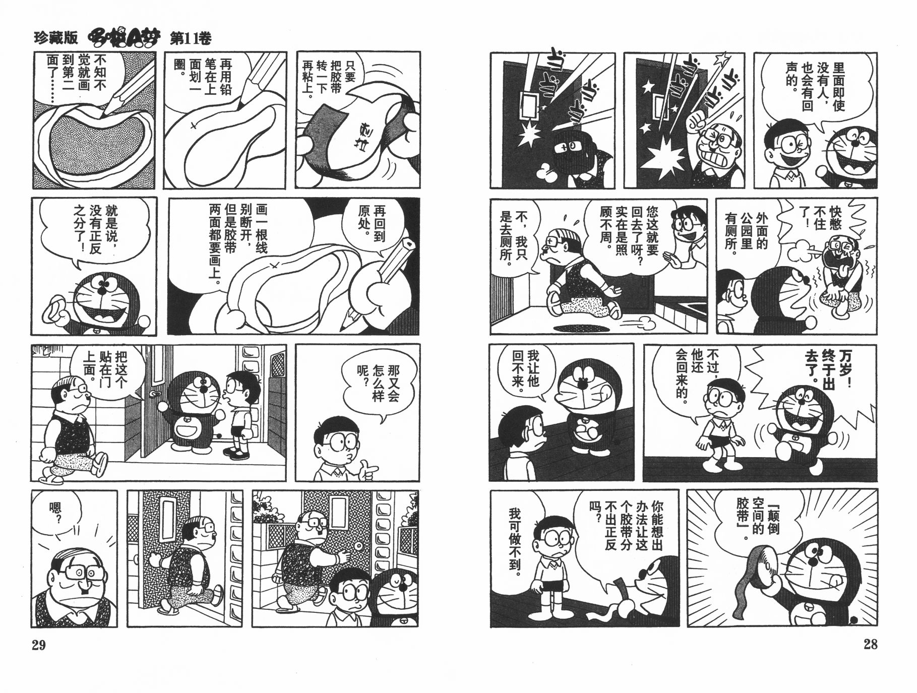 机器猫韩漫全集-第11卷无删减无遮挡章节图片 