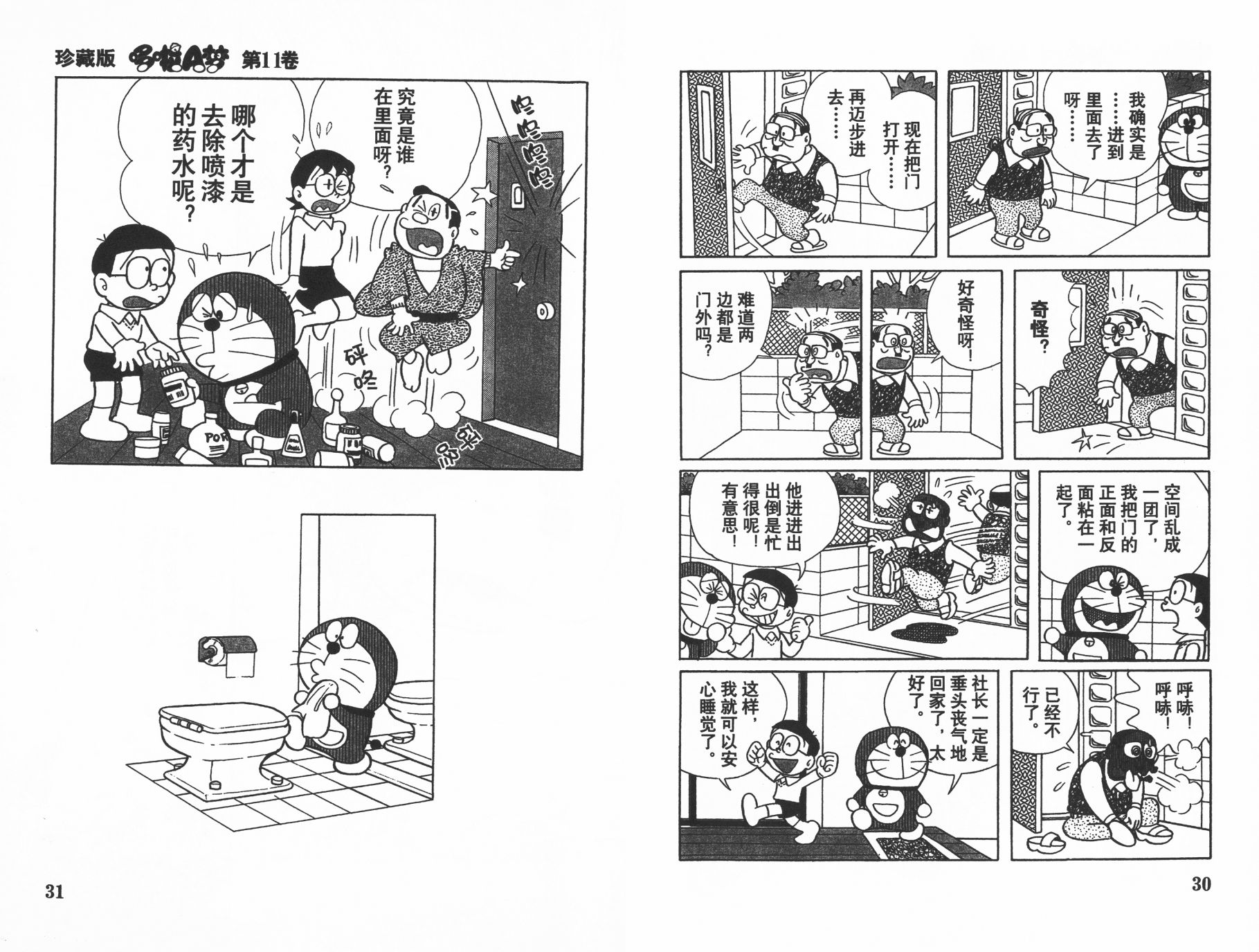 机器猫韩漫全集-第11卷无删减无遮挡章节图片 