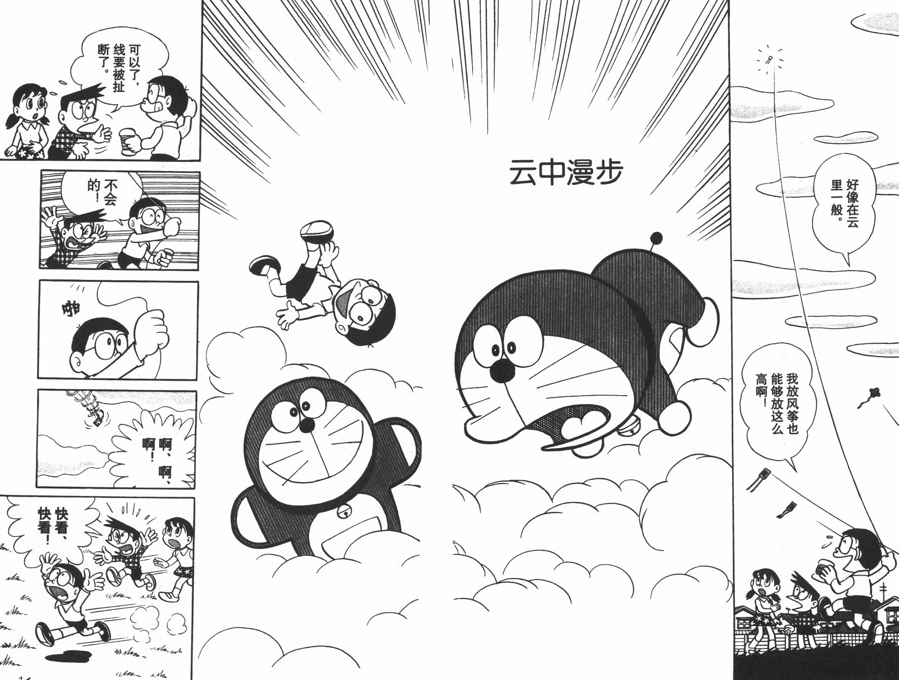 机器猫韩漫全集-第11卷无删减无遮挡章节图片 
