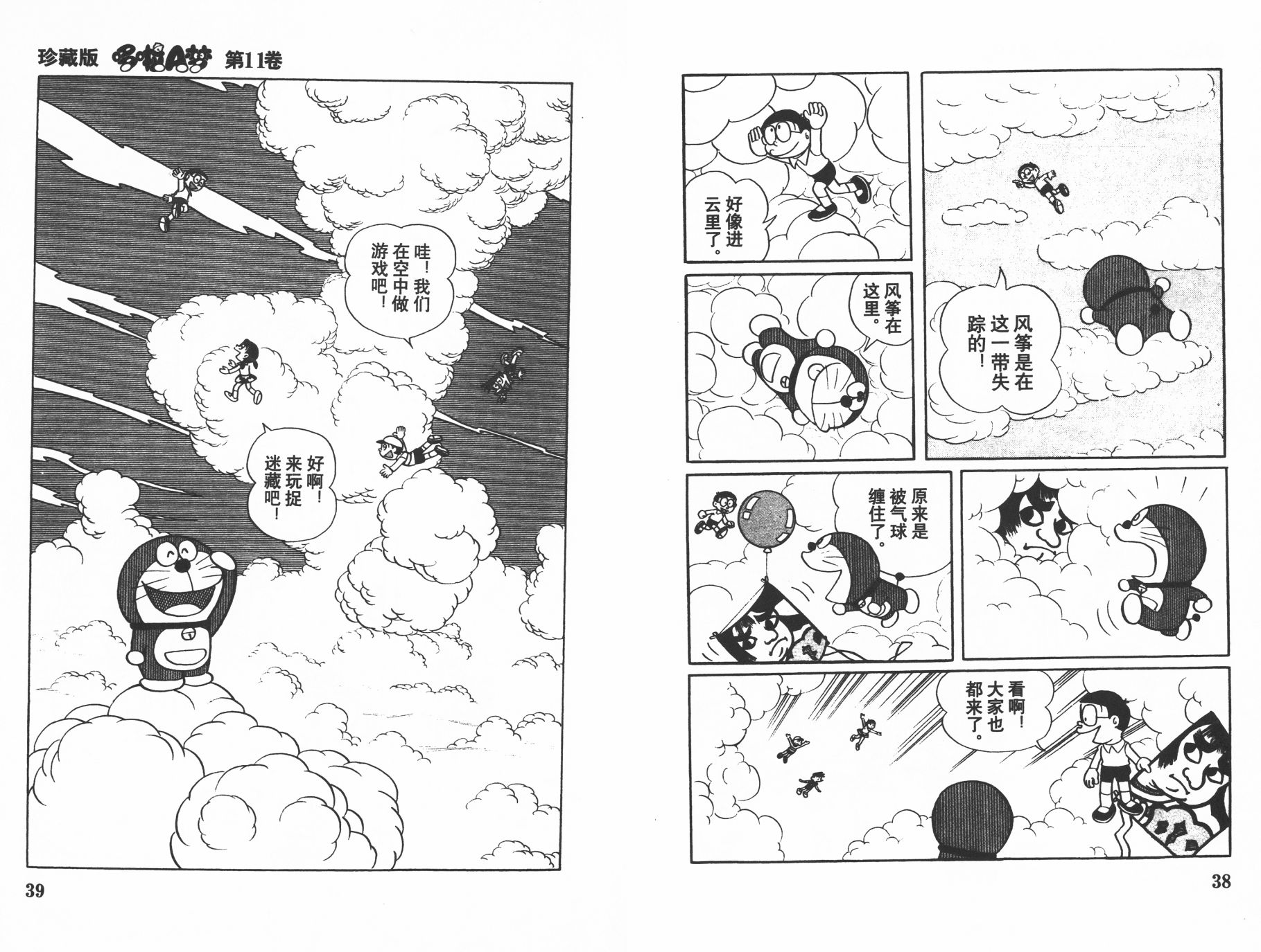 机器猫韩漫全集-第11卷无删减无遮挡章节图片 