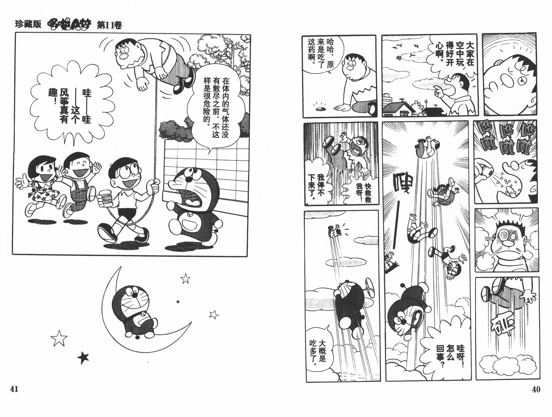 机器猫韩漫全集-第11卷无删减无遮挡章节图片 