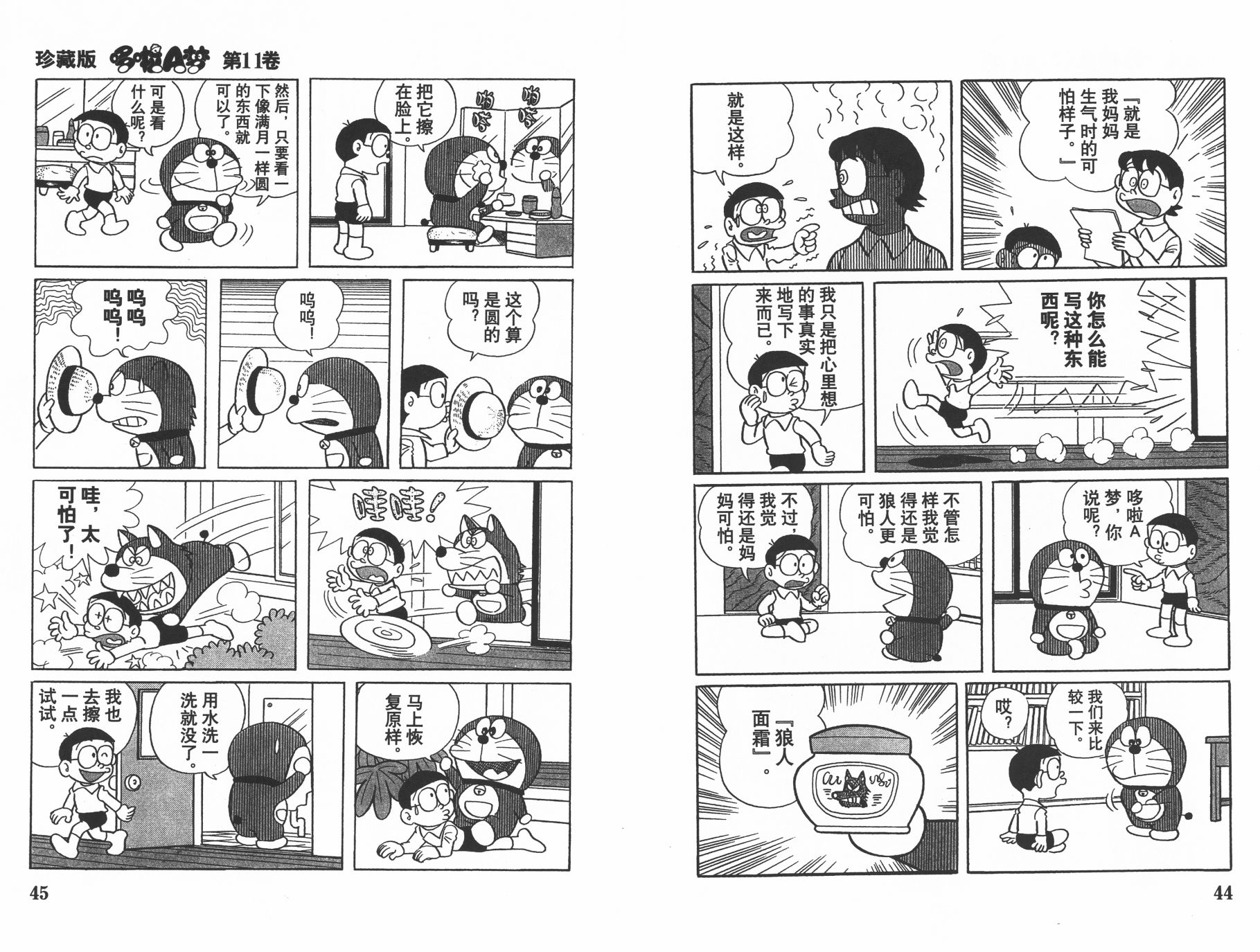 机器猫韩漫全集-第11卷无删减无遮挡章节图片 