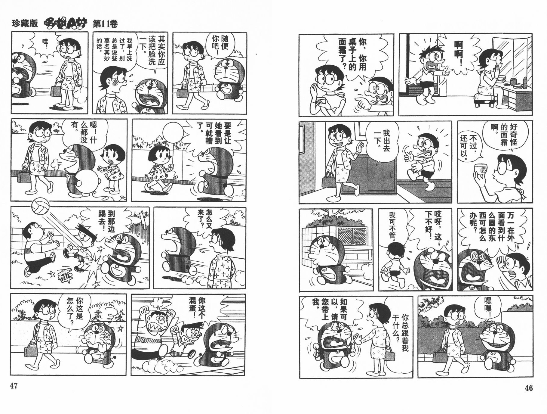 机器猫韩漫全集-第11卷无删减无遮挡章节图片 