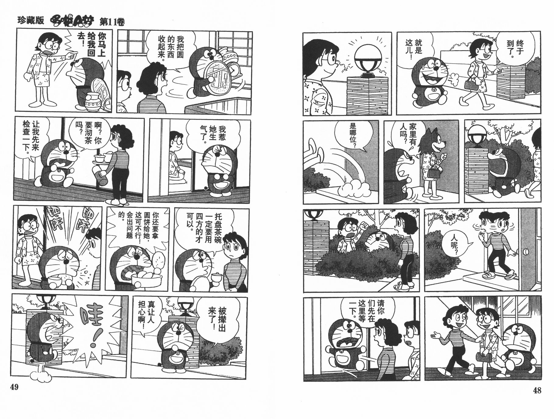 机器猫韩漫全集-第11卷无删减无遮挡章节图片 