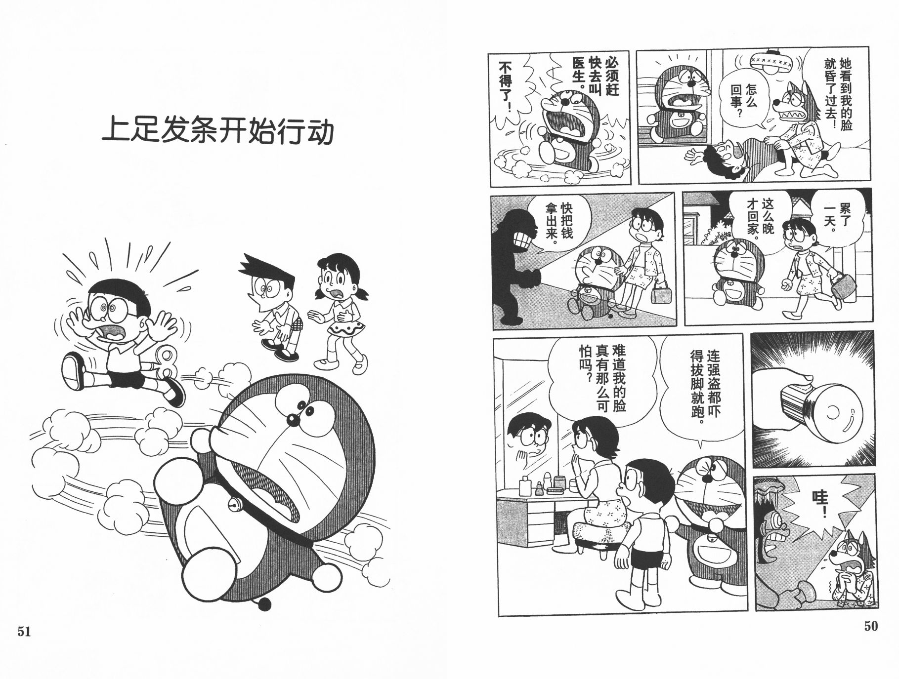 机器猫韩漫全集-第11卷无删减无遮挡章节图片 