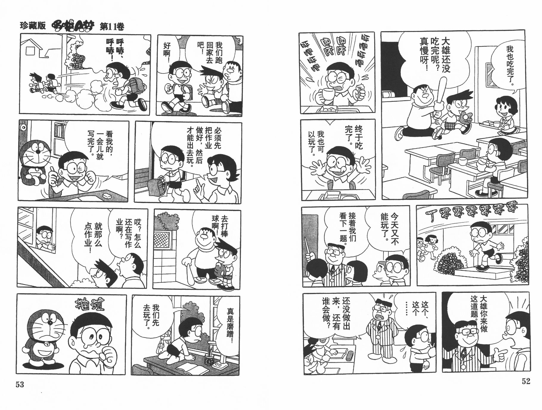 机器猫韩漫全集-第11卷无删减无遮挡章节图片 