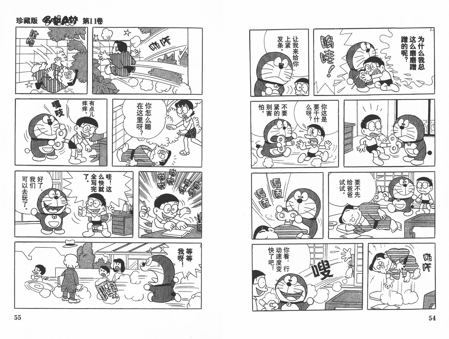 机器猫韩漫全集-第11卷无删减无遮挡章节图片 