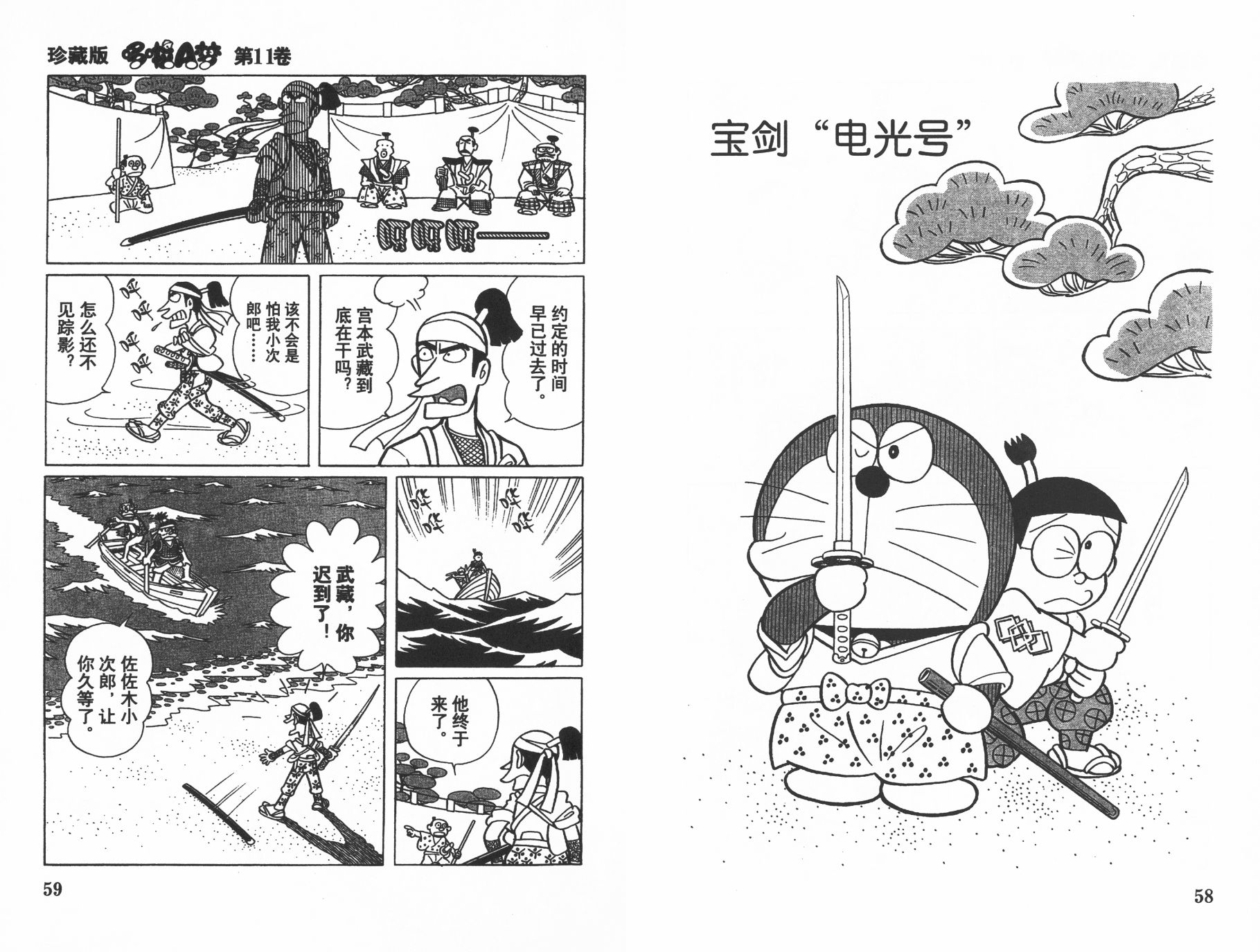 机器猫韩漫全集-第11卷无删减无遮挡章节图片 