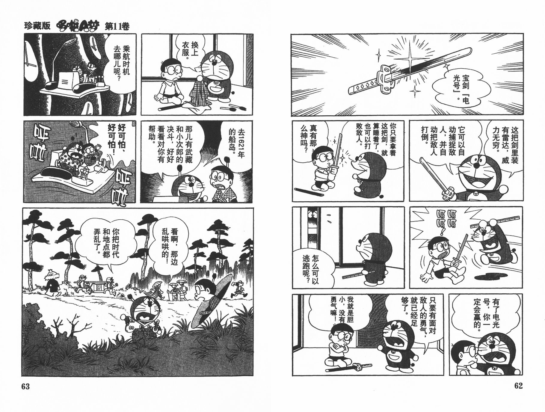 机器猫韩漫全集-第11卷无删减无遮挡章节图片 