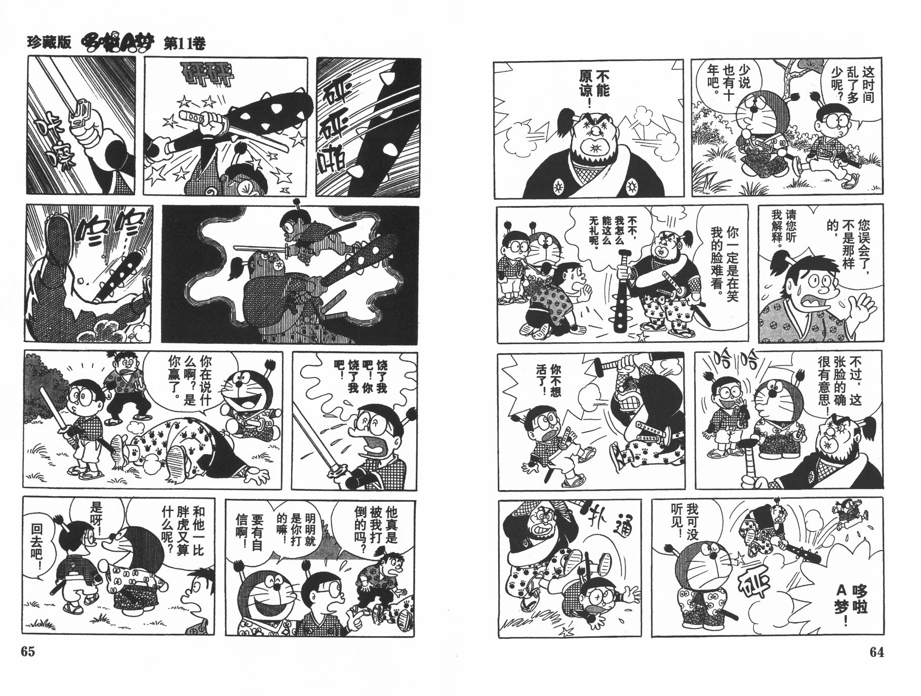 机器猫韩漫全集-第11卷无删减无遮挡章节图片 