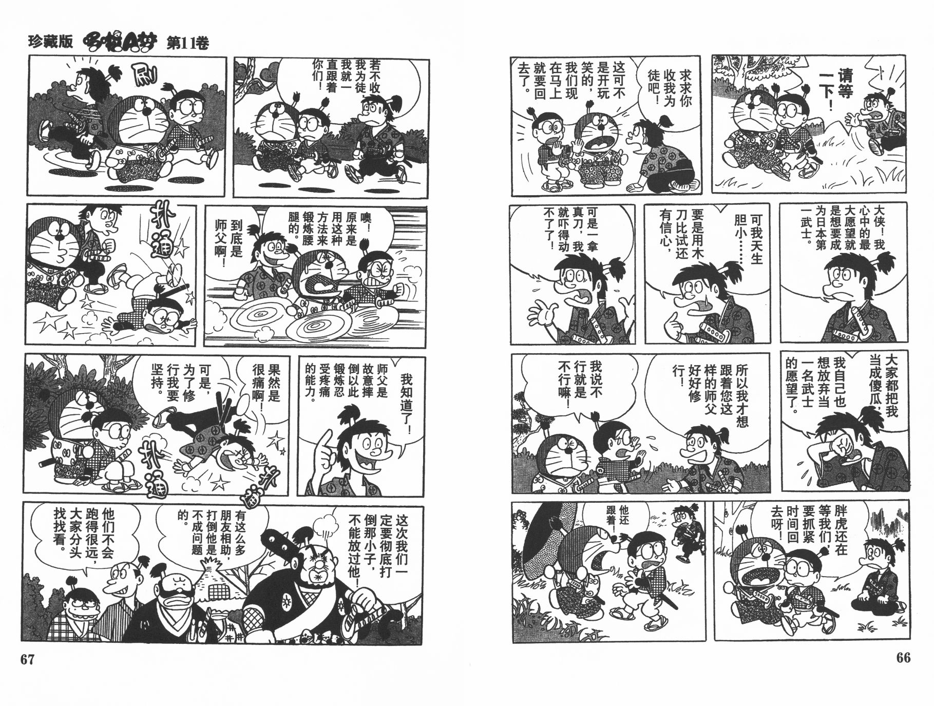 机器猫韩漫全集-第11卷无删减无遮挡章节图片 
