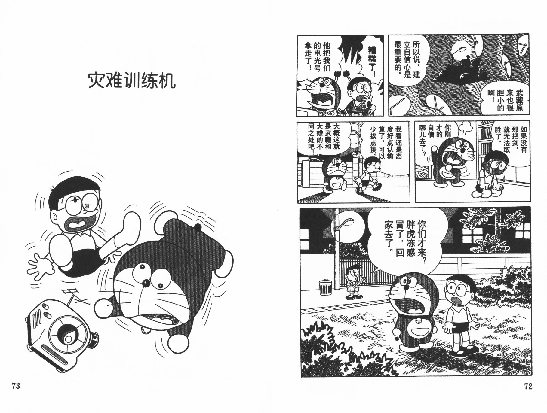 机器猫韩漫全集-第11卷无删减无遮挡章节图片 