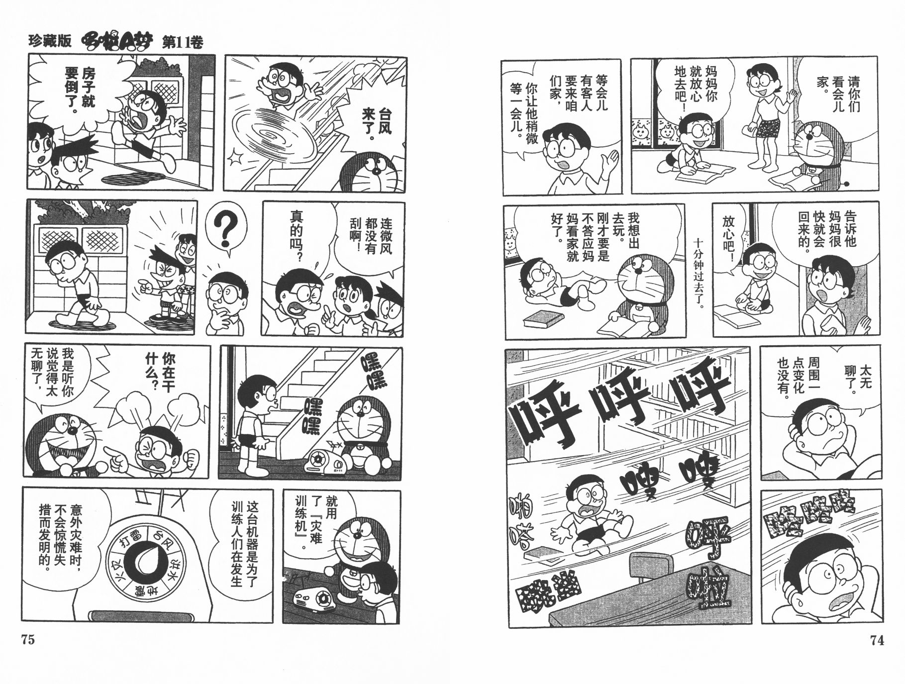 机器猫韩漫全集-第11卷无删减无遮挡章节图片 