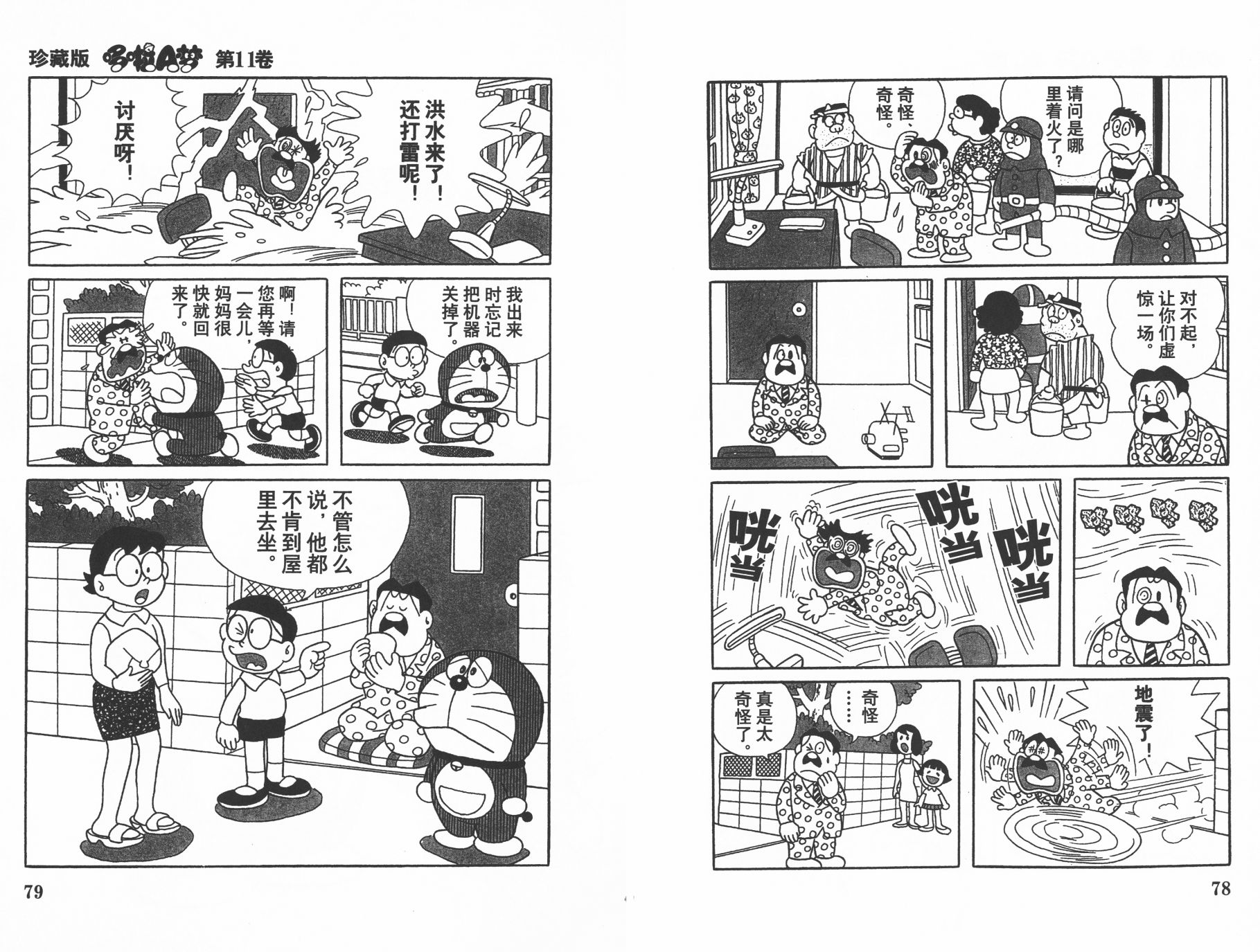 机器猫韩漫全集-第11卷无删减无遮挡章节图片 