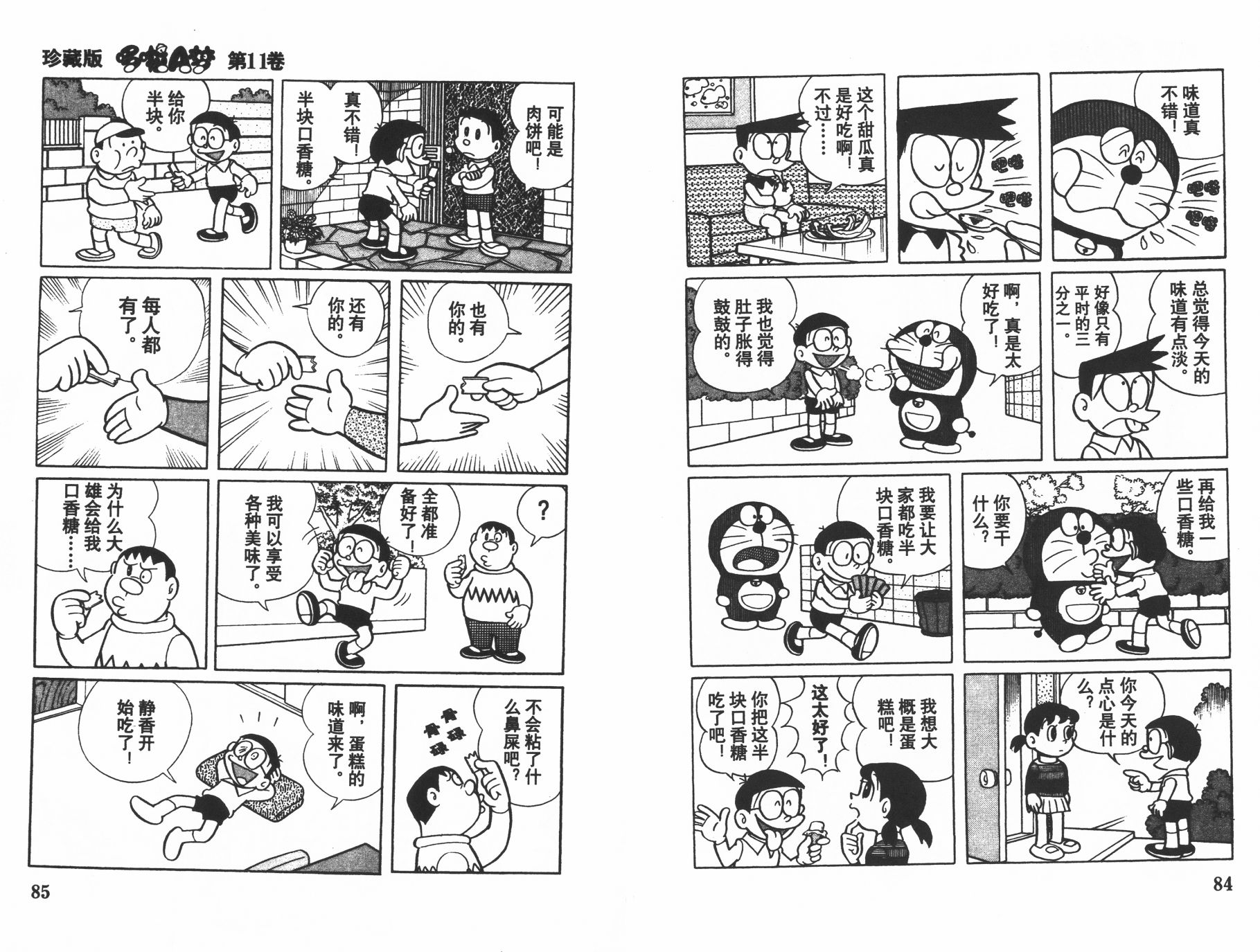 机器猫韩漫全集-第11卷无删减无遮挡章节图片 