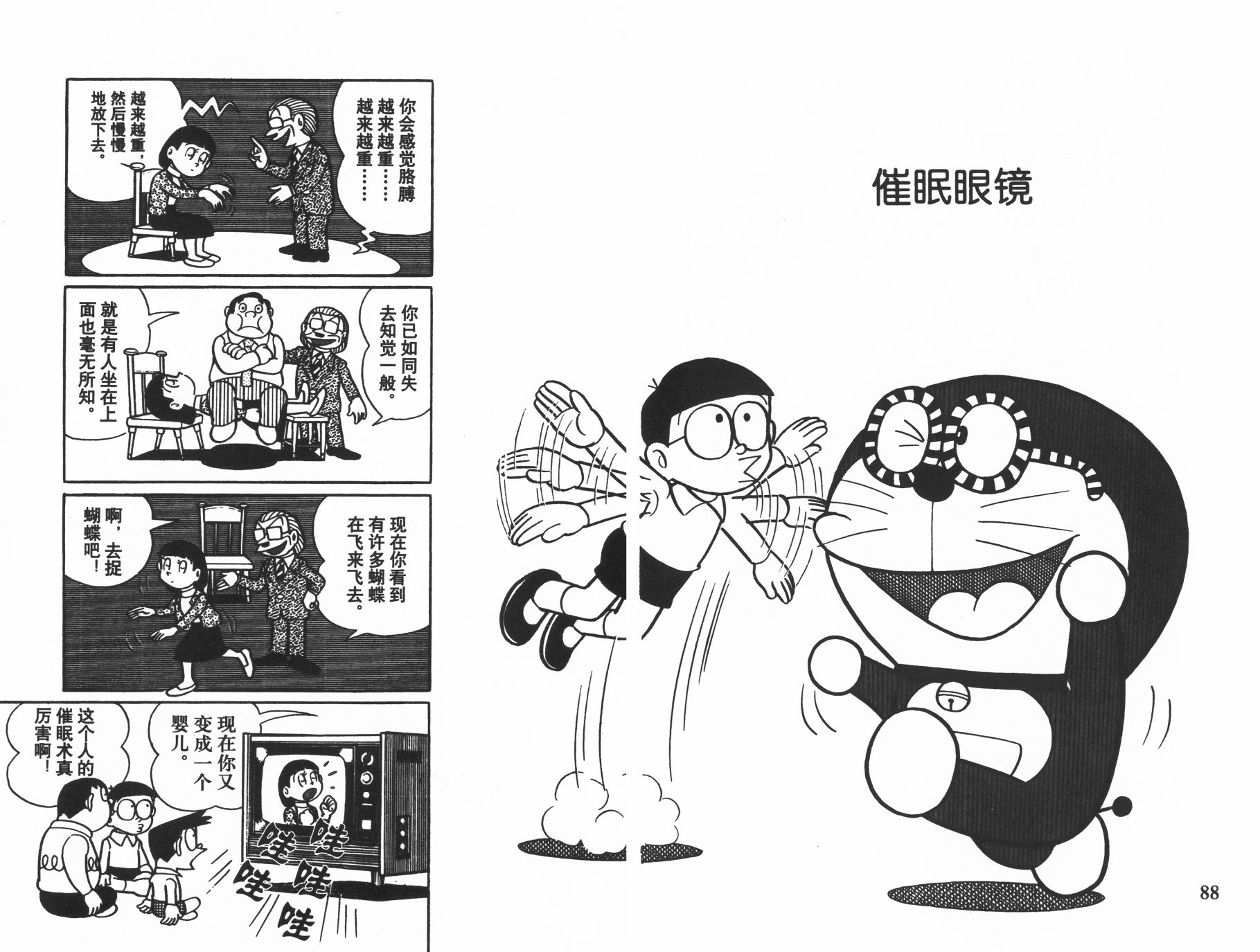 机器猫韩漫全集-第11卷无删减无遮挡章节图片 