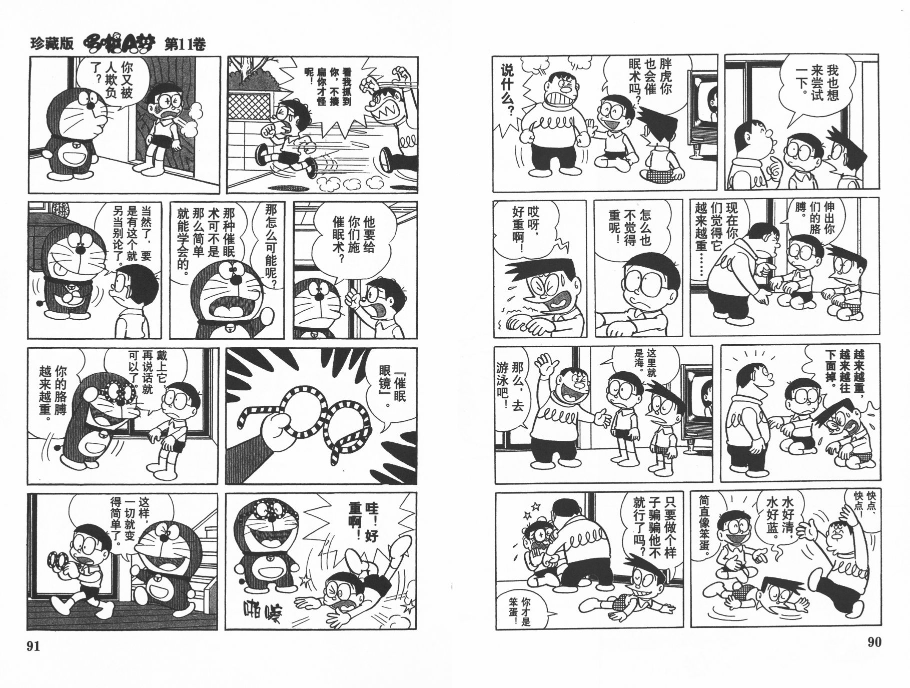 机器猫韩漫全集-第11卷无删减无遮挡章节图片 