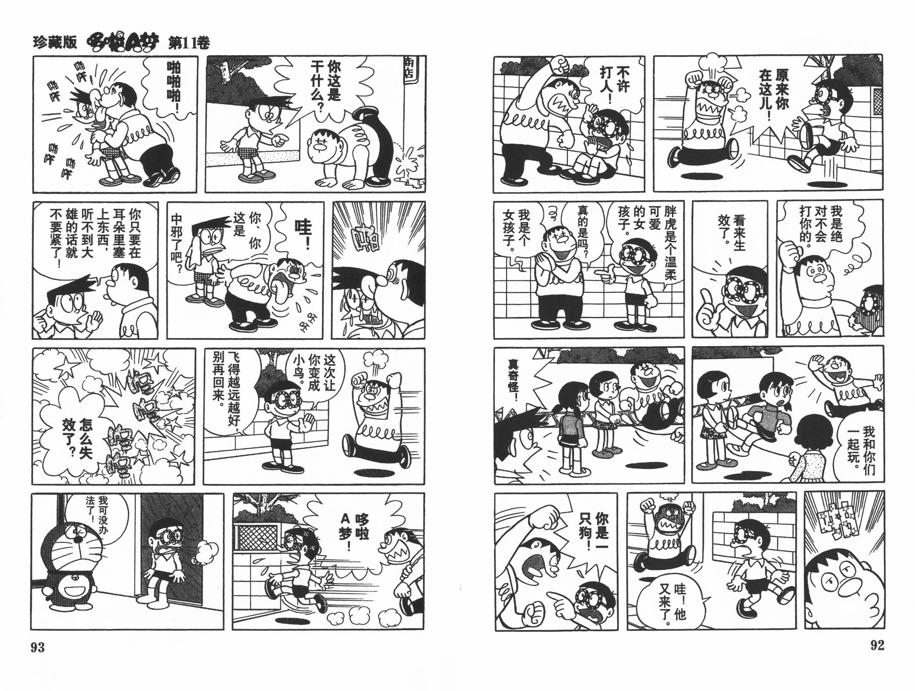机器猫韩漫全集-第11卷无删减无遮挡章节图片 