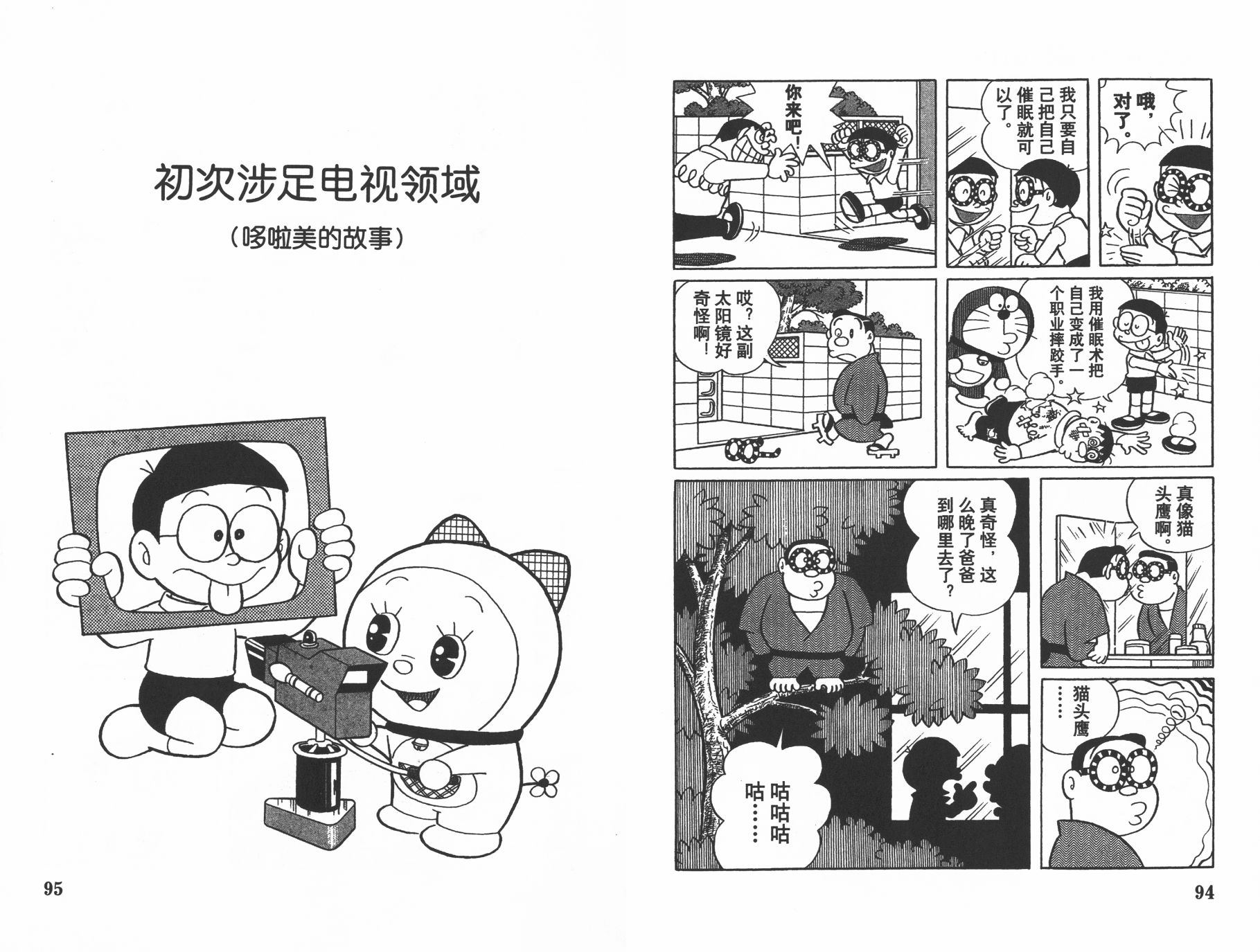 机器猫韩漫全集-第11卷无删减无遮挡章节图片 