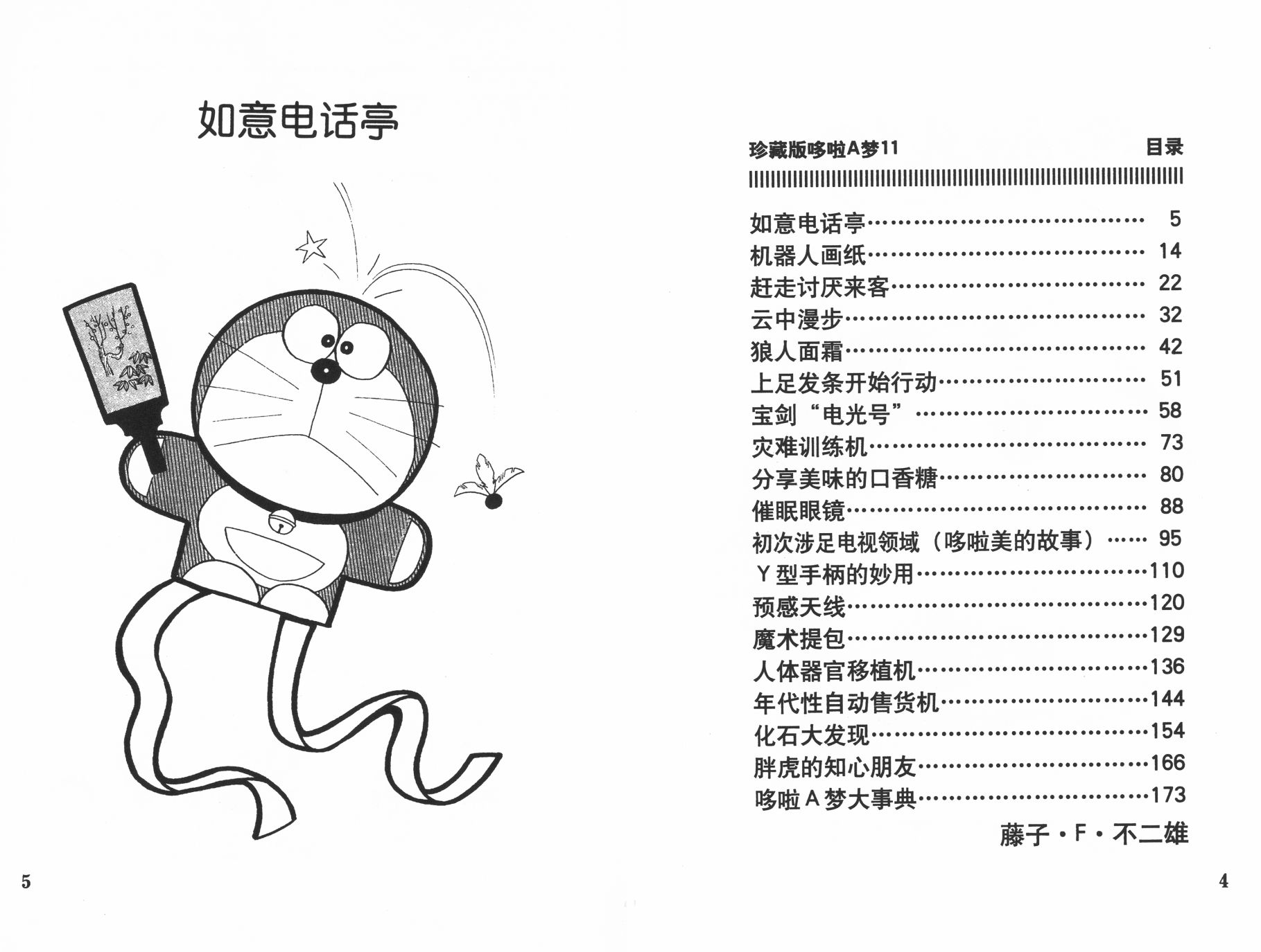 机器猫韩漫全集-第11卷无删减无遮挡章节图片 