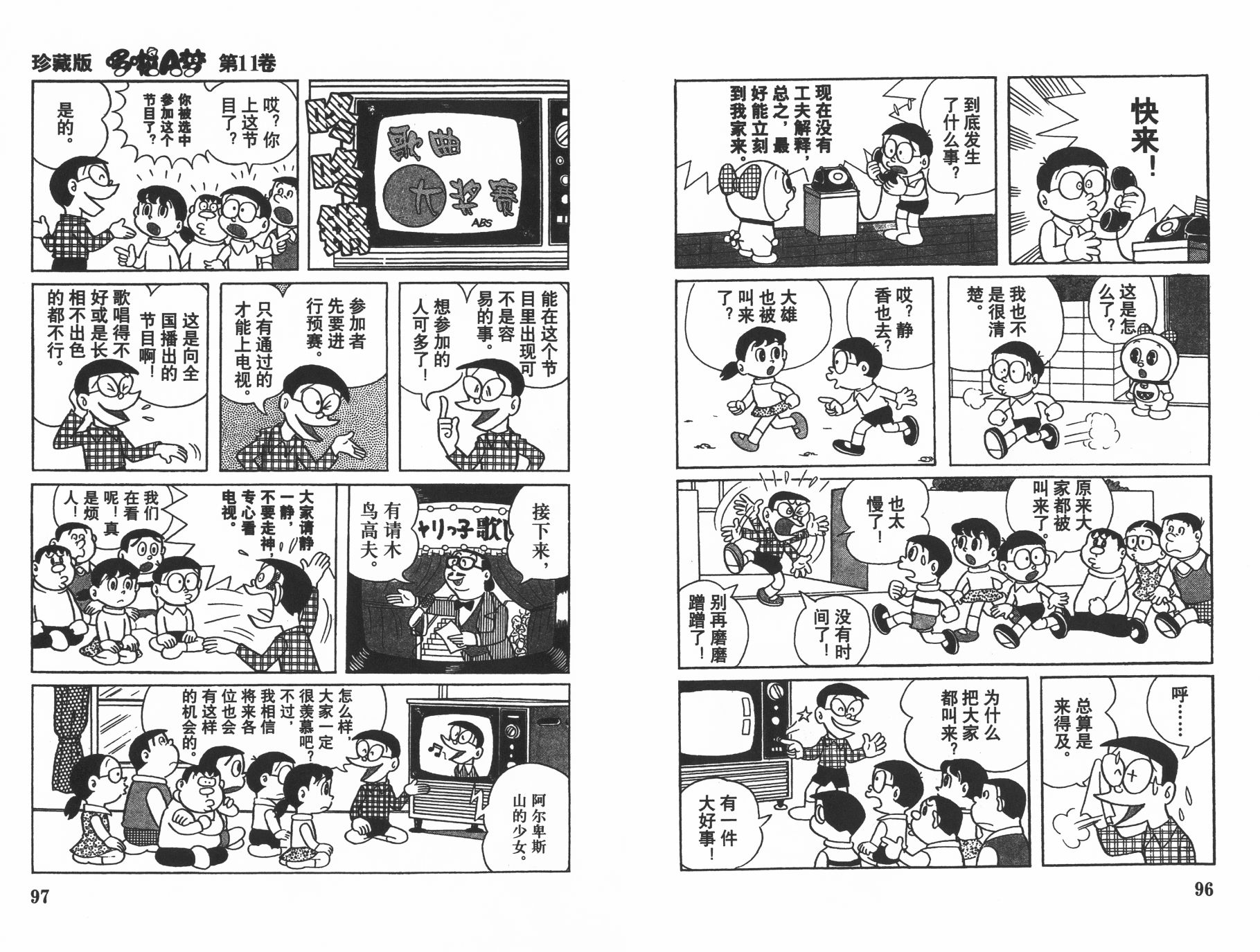 机器猫韩漫全集-第11卷无删减无遮挡章节图片 