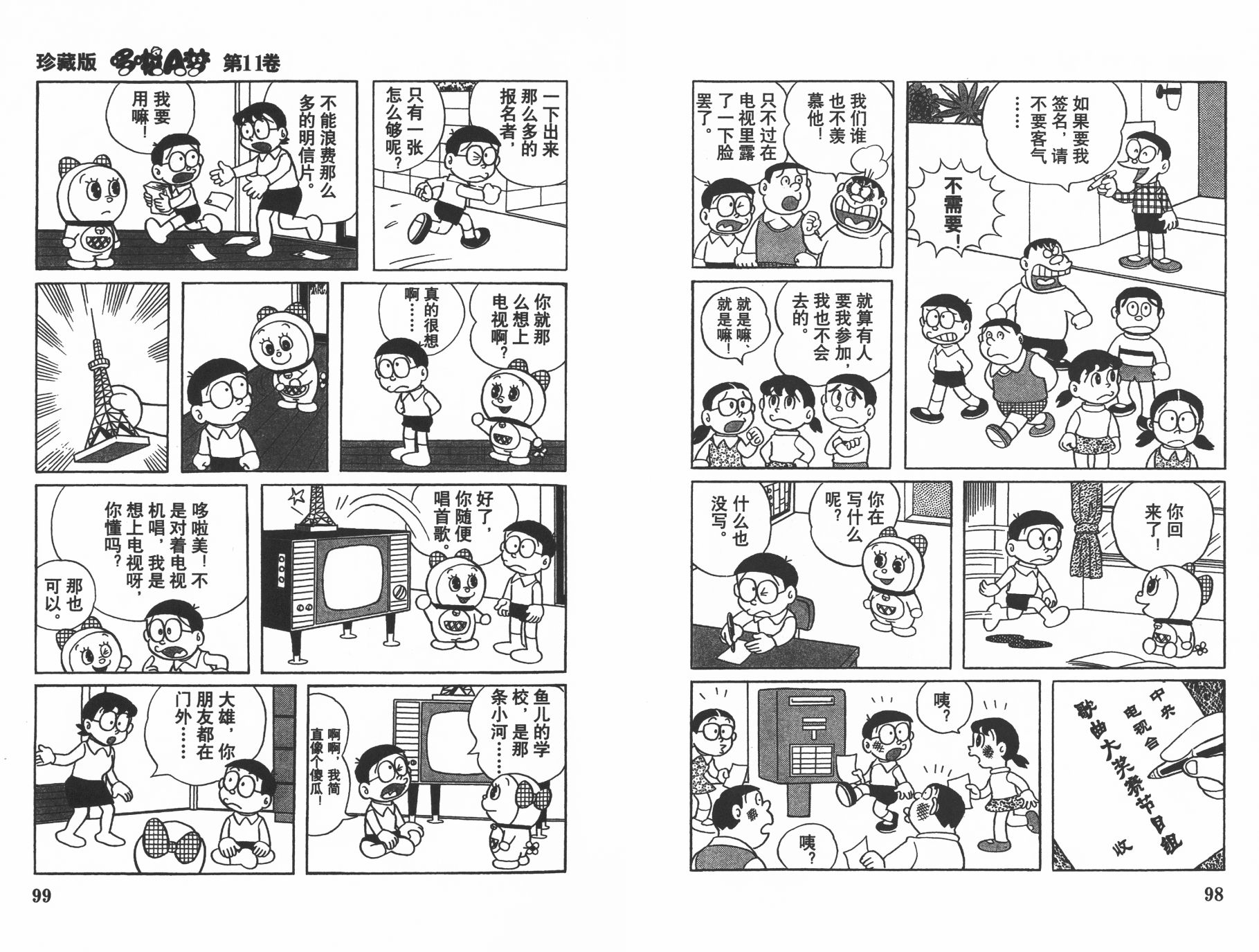 机器猫韩漫全集-第11卷无删减无遮挡章节图片 