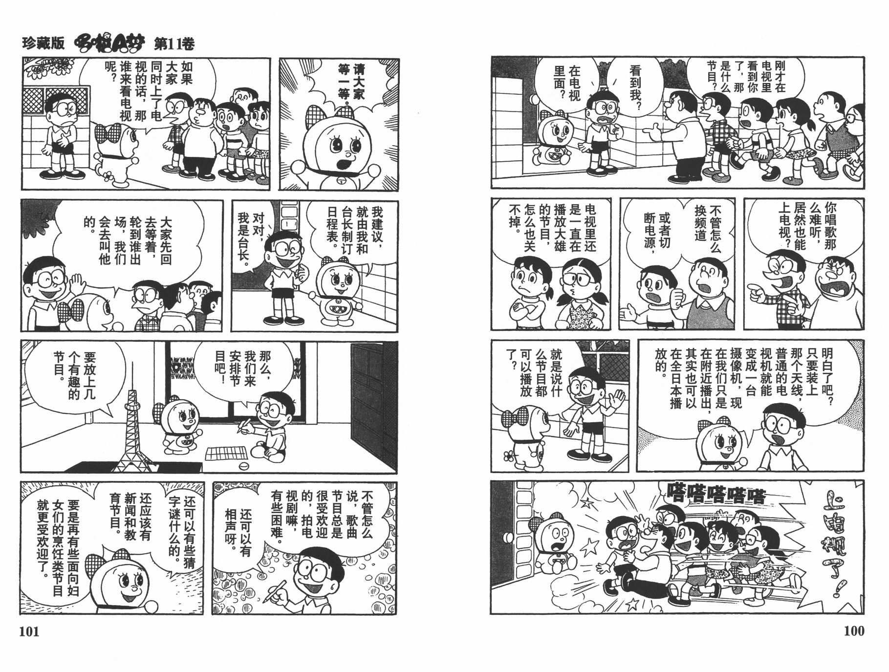 机器猫韩漫全集-第11卷无删减无遮挡章节图片 