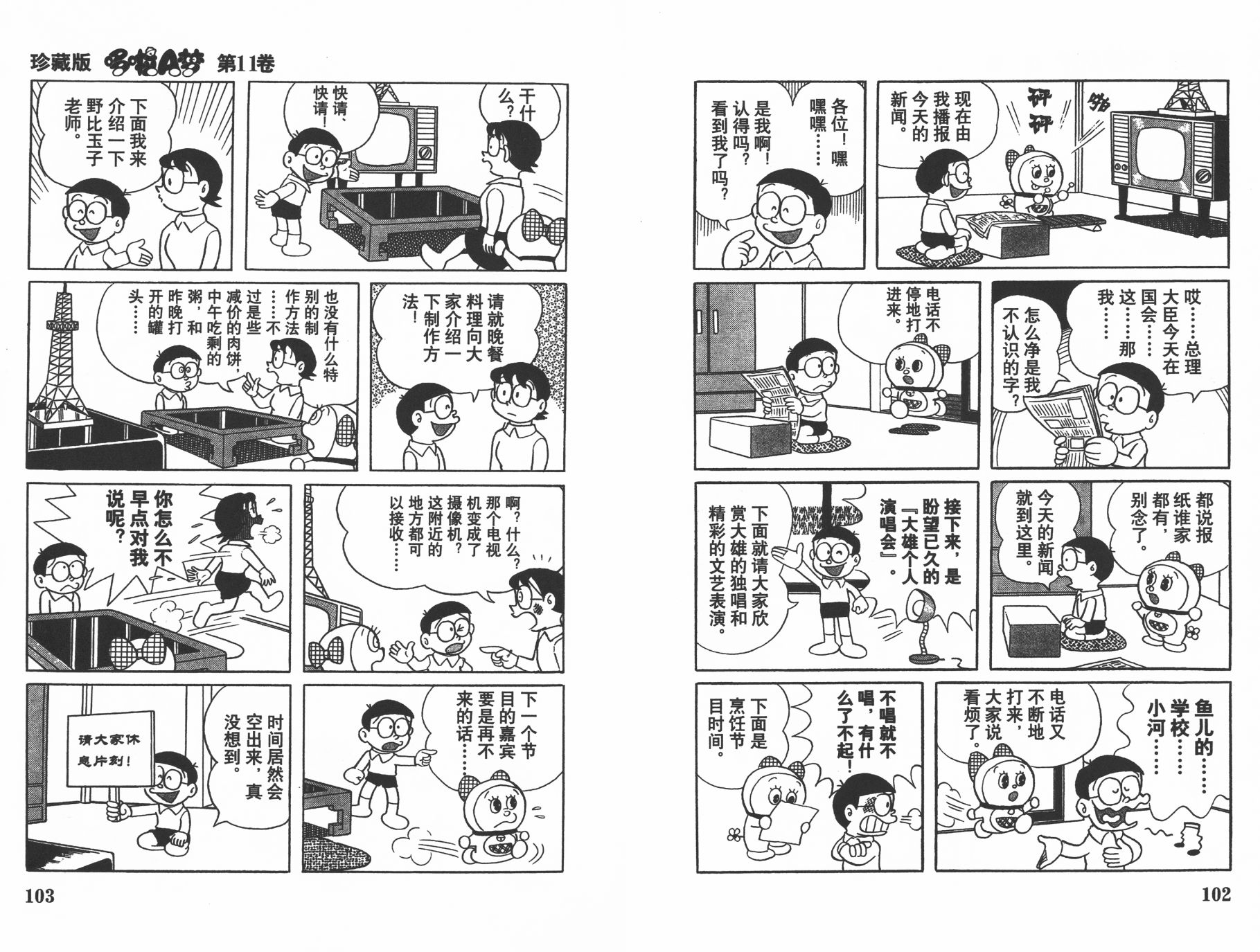机器猫韩漫全集-第11卷无删减无遮挡章节图片 