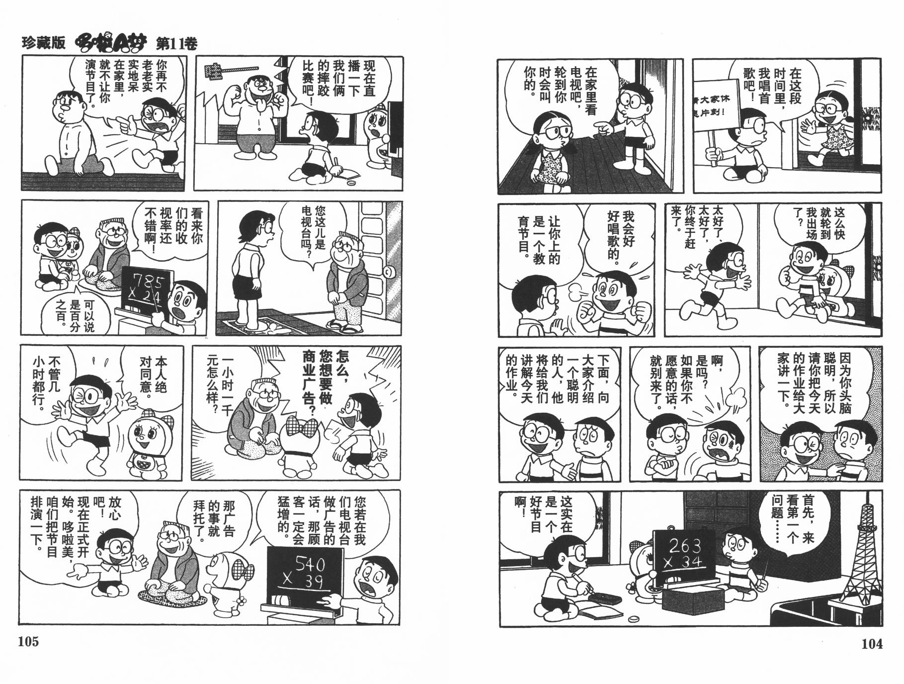 机器猫韩漫全集-第11卷无删减无遮挡章节图片 