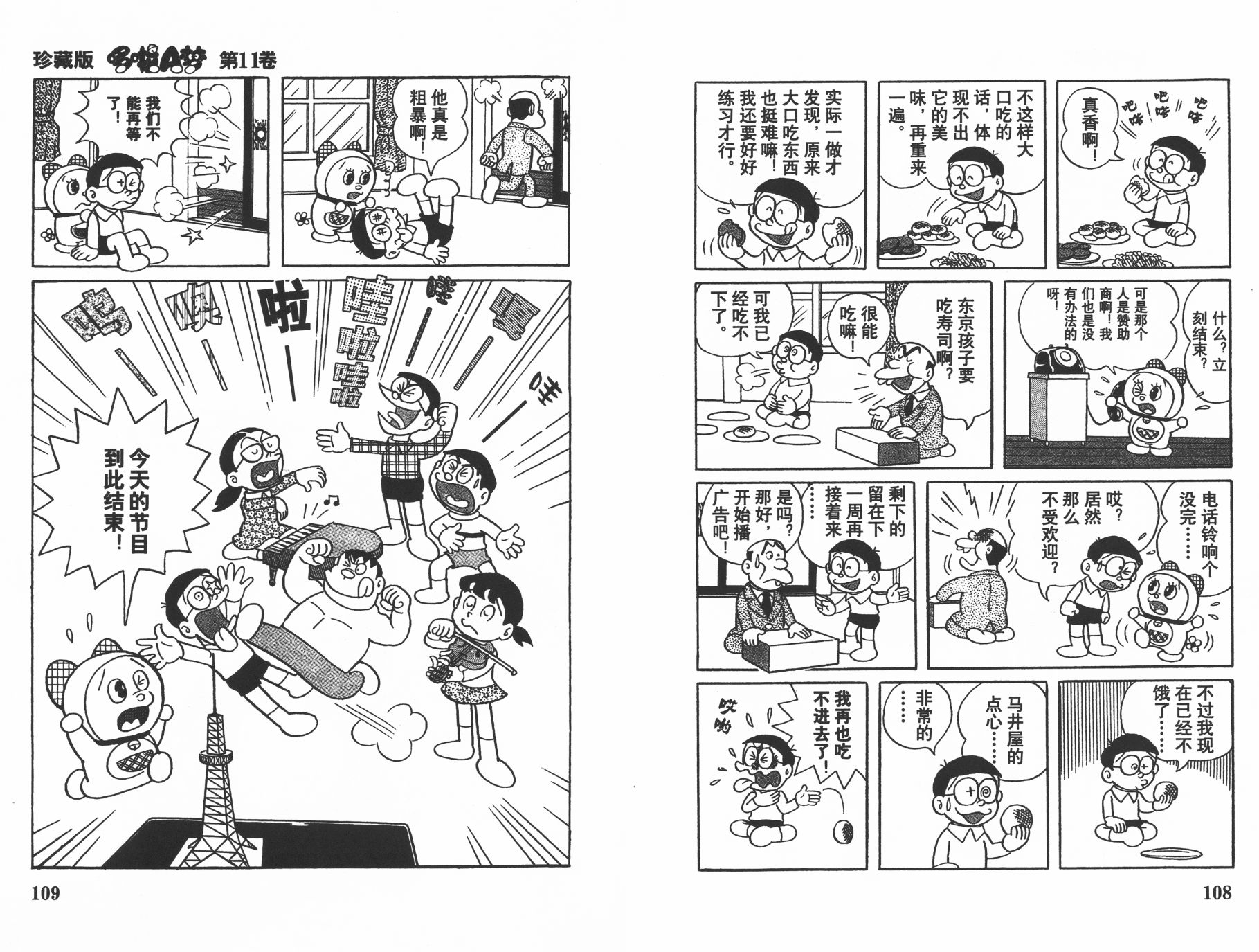 机器猫韩漫全集-第11卷无删减无遮挡章节图片 