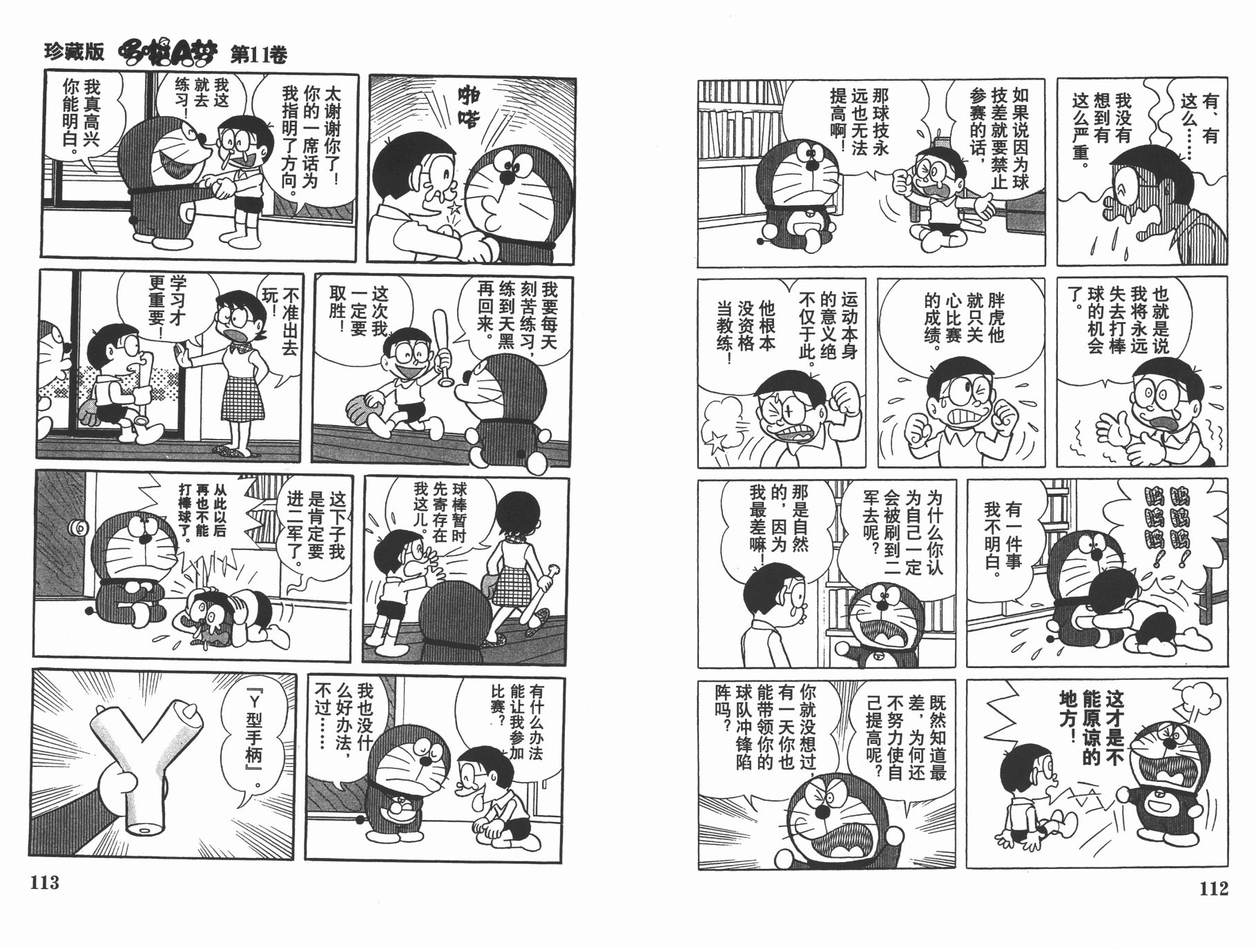 机器猫韩漫全集-第11卷无删减无遮挡章节图片 