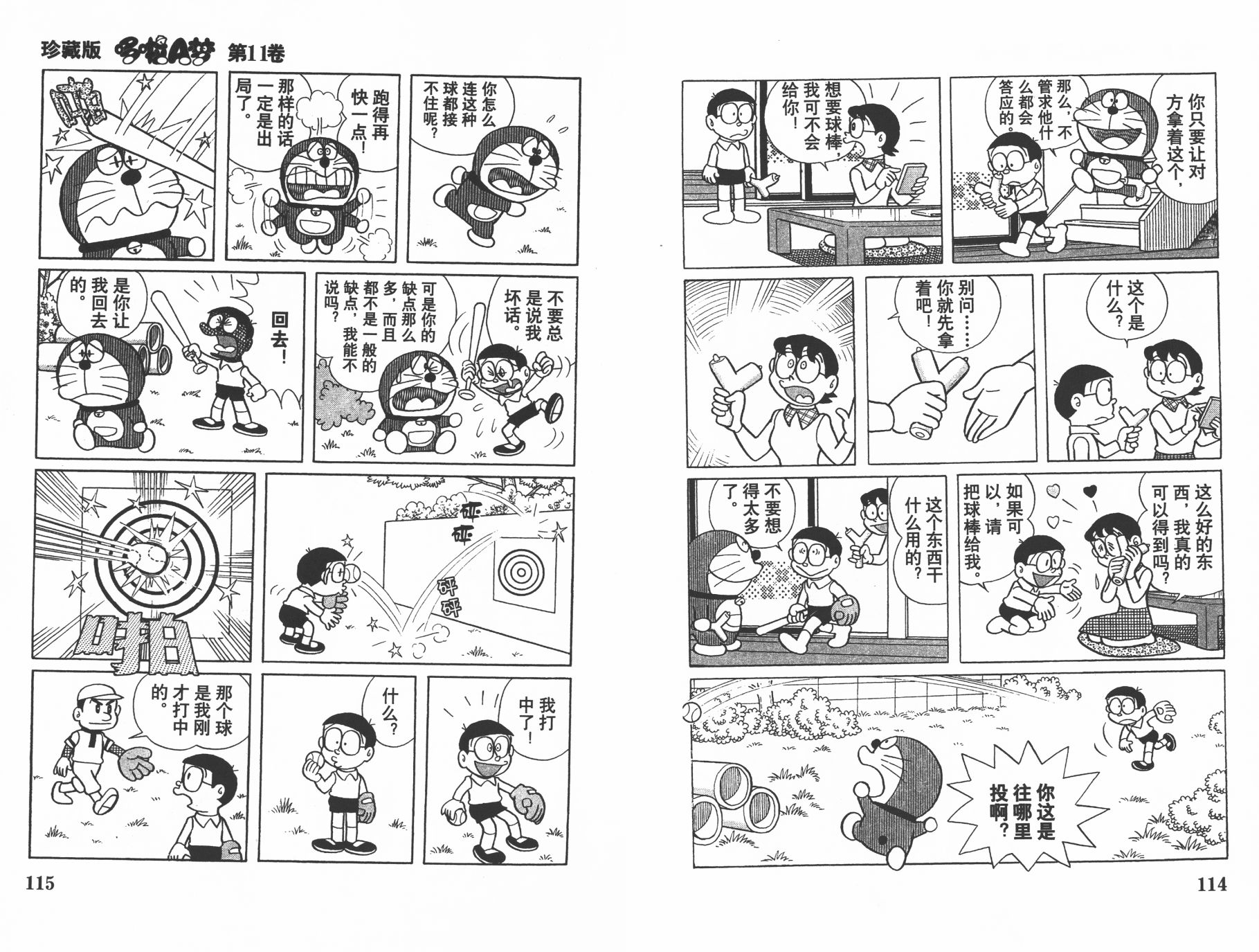 机器猫韩漫全集-第11卷无删减无遮挡章节图片 
