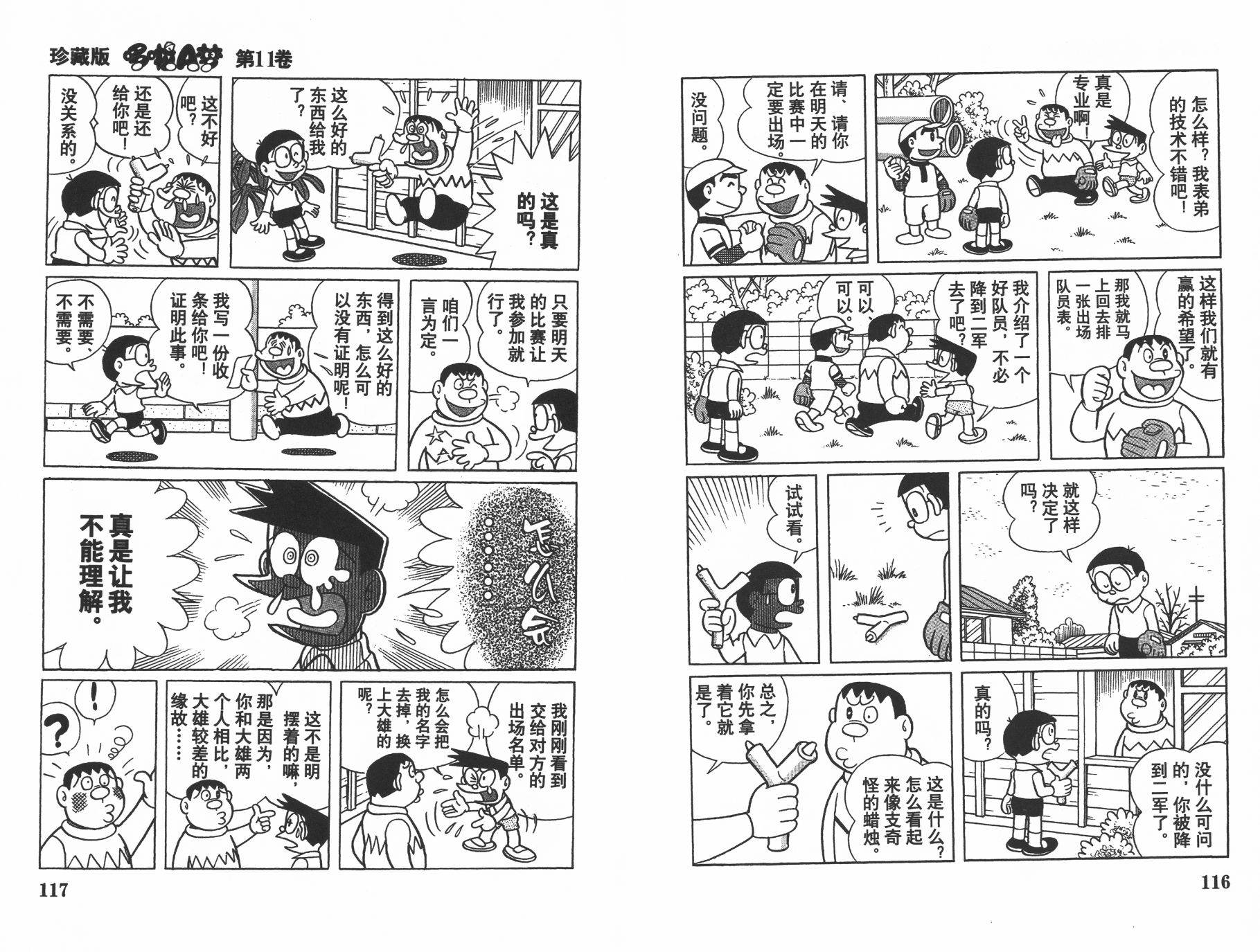 机器猫韩漫全集-第11卷无删减无遮挡章节图片 