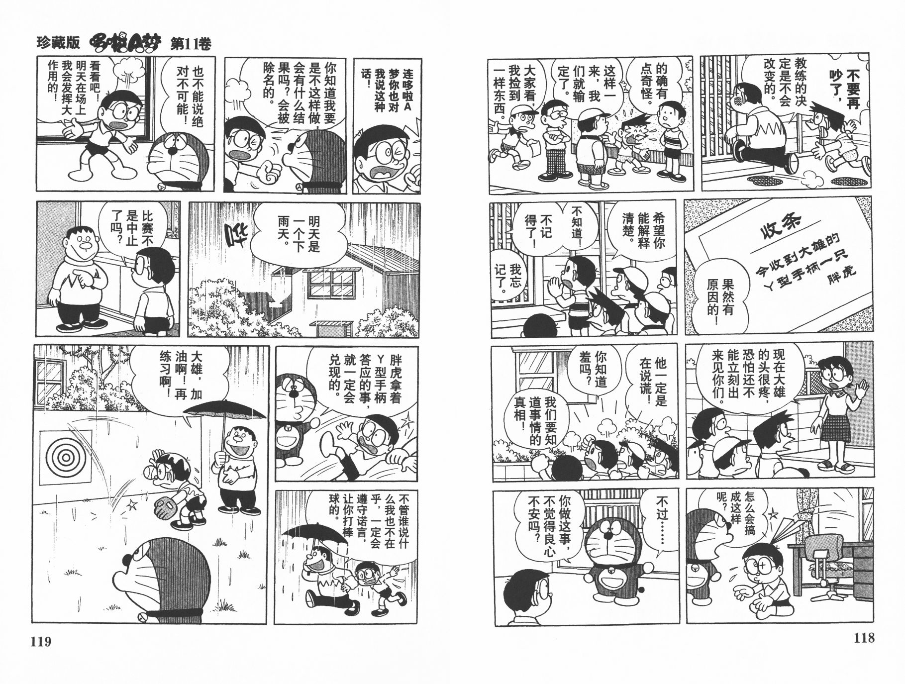 机器猫韩漫全集-第11卷无删减无遮挡章节图片 