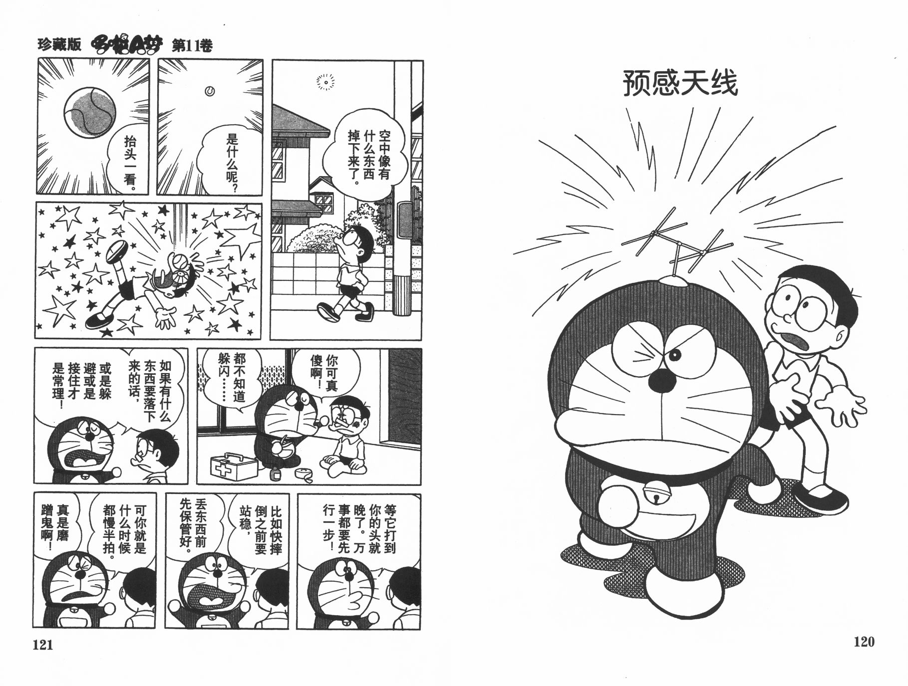机器猫韩漫全集-第11卷无删减无遮挡章节图片 