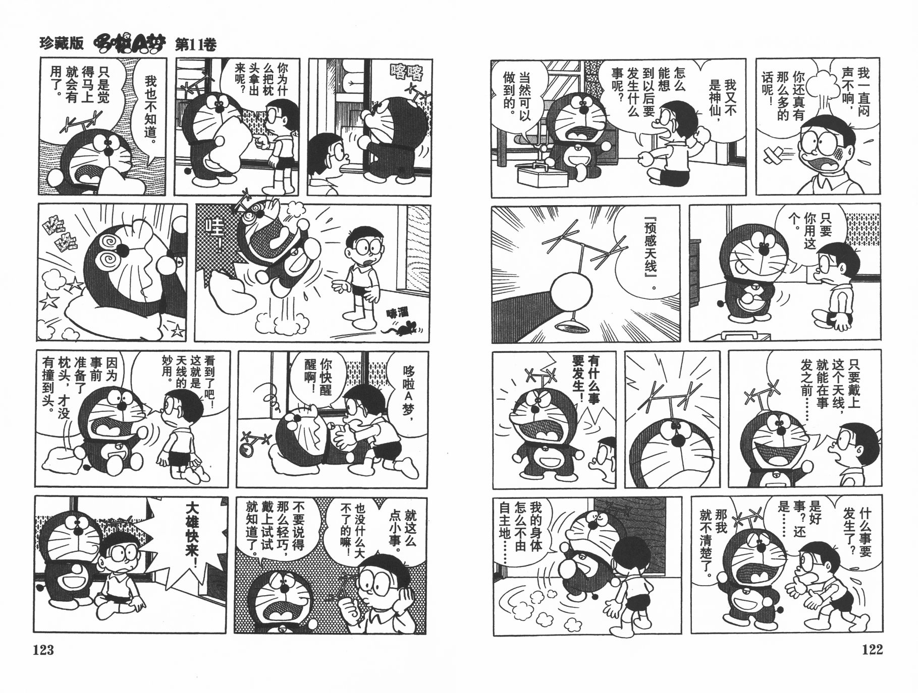 机器猫韩漫全集-第11卷无删减无遮挡章节图片 
