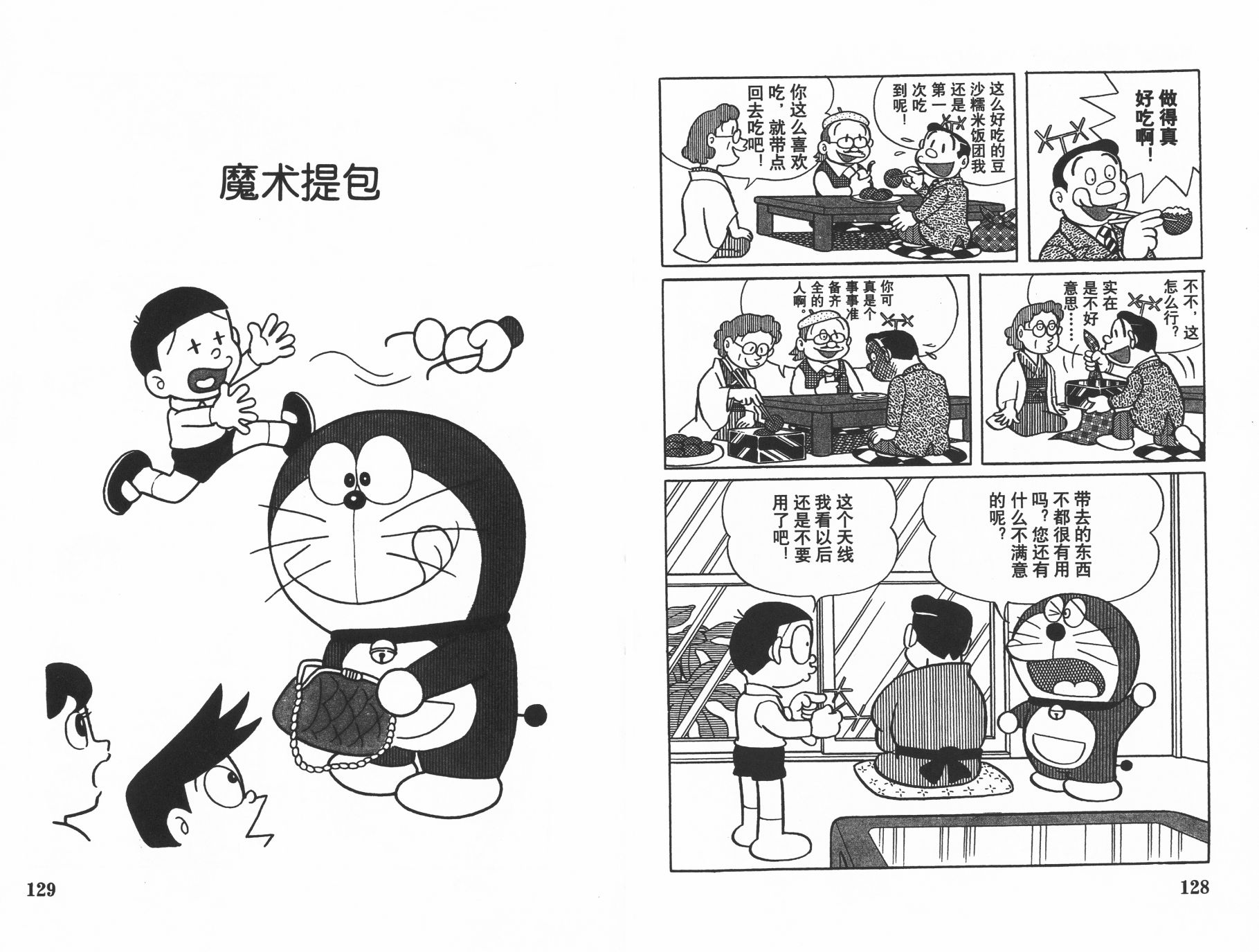 机器猫韩漫全集-第11卷无删减无遮挡章节图片 