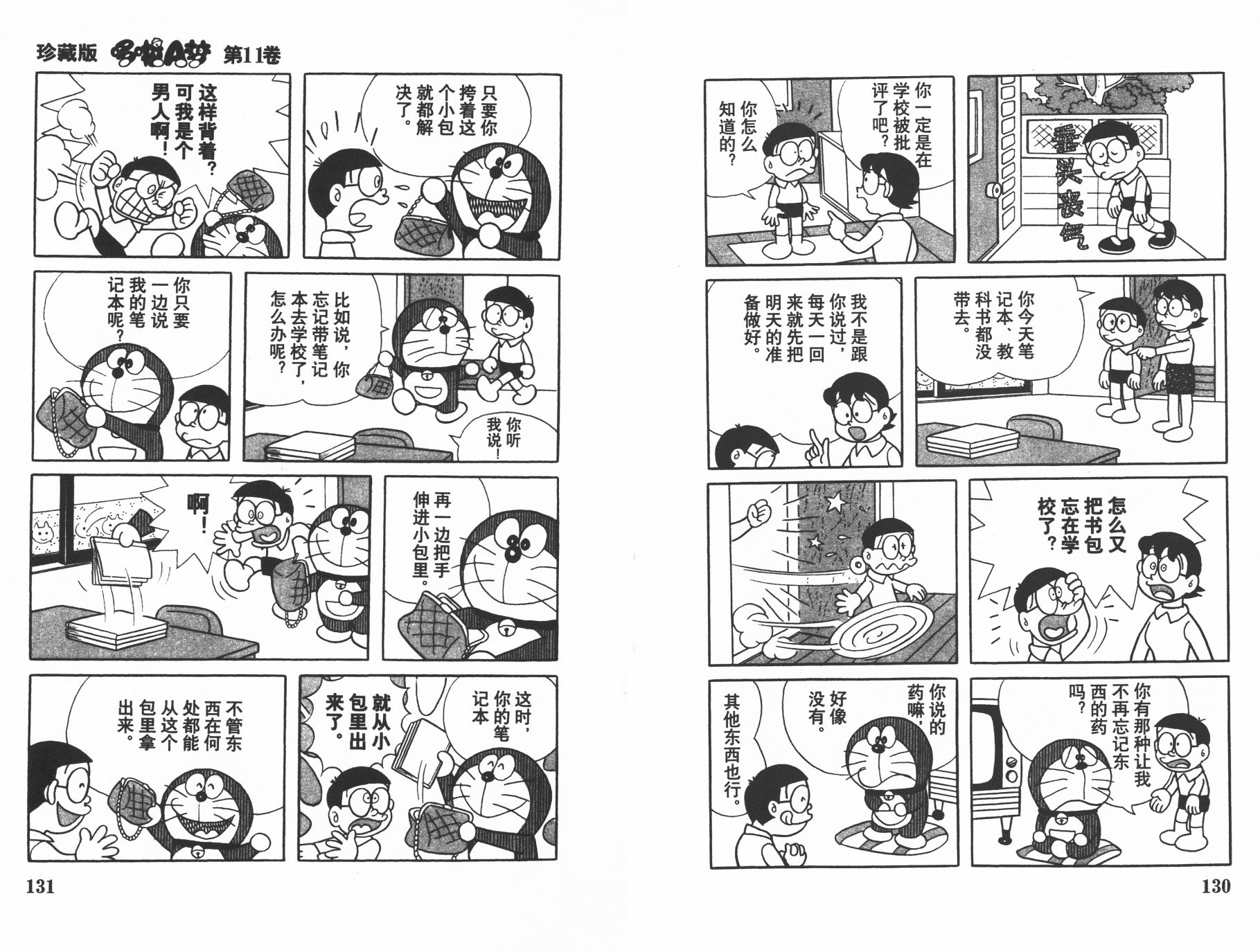 机器猫韩漫全集-第11卷无删减无遮挡章节图片 