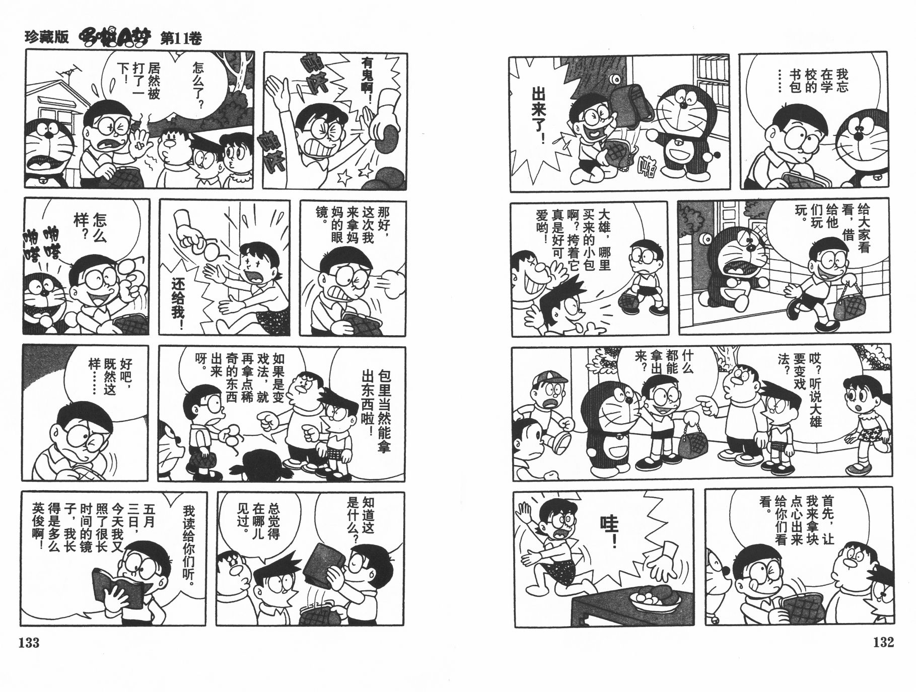 机器猫韩漫全集-第11卷无删减无遮挡章节图片 