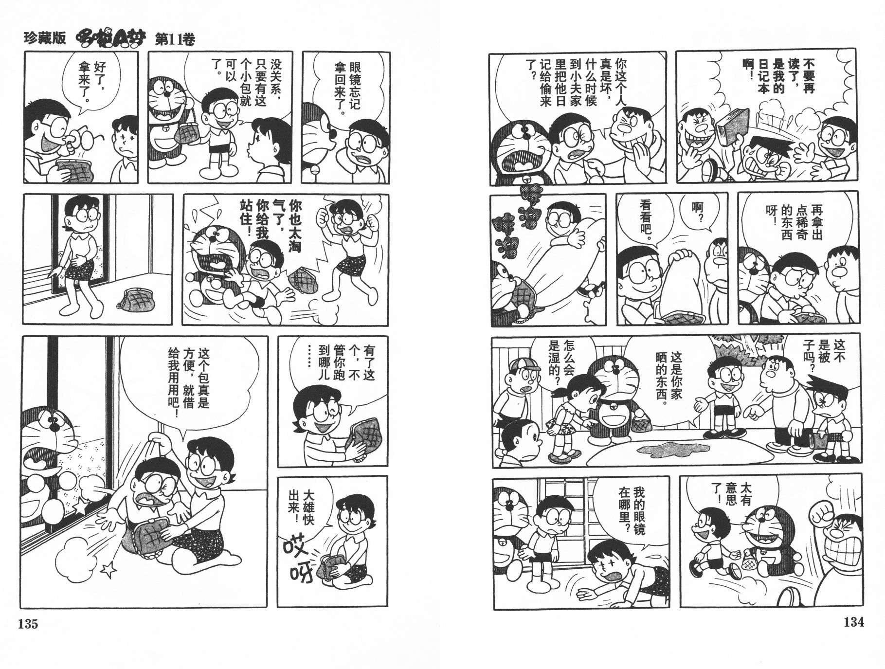 机器猫韩漫全集-第11卷无删减无遮挡章节图片 